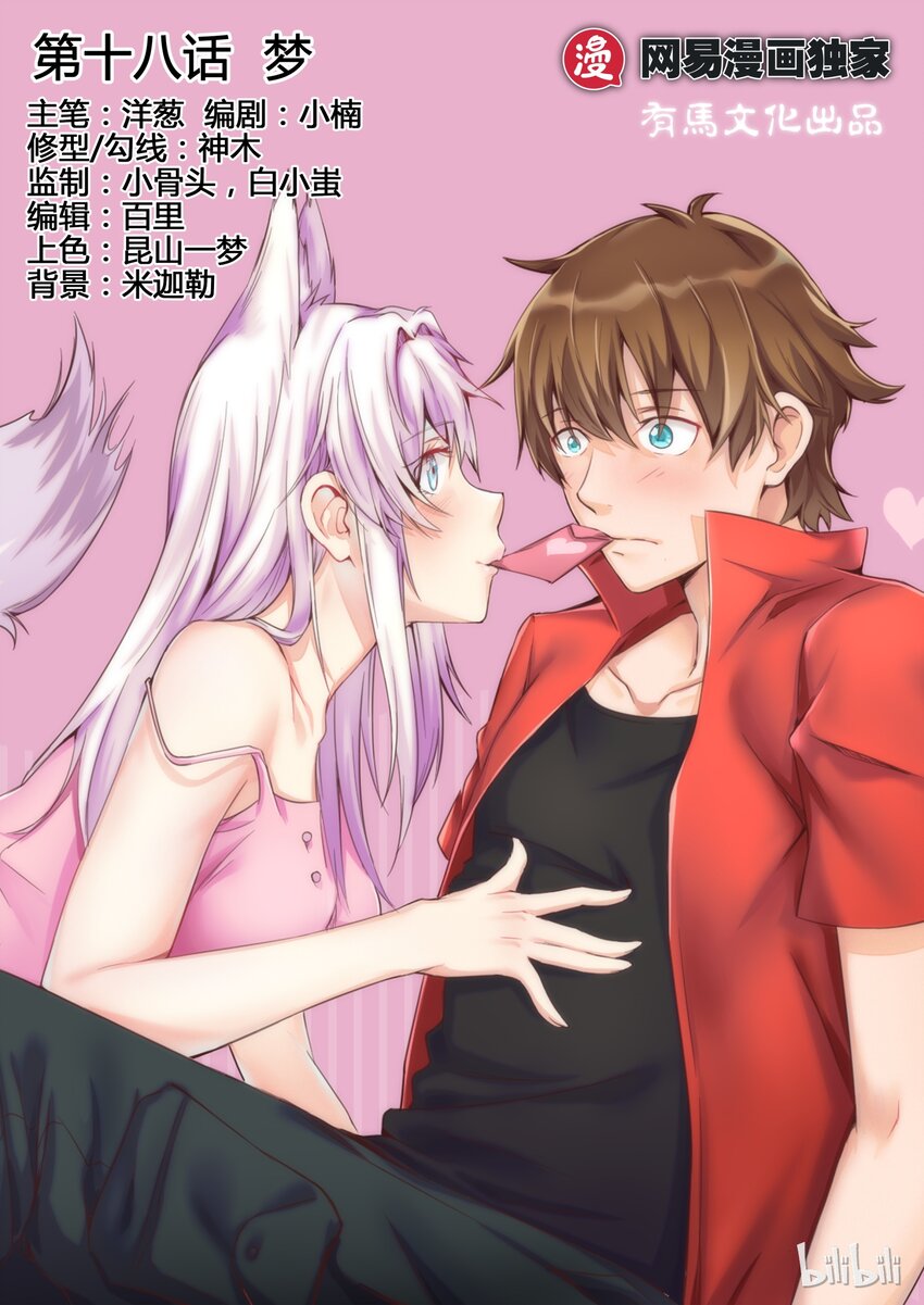 18 第十八话-第19话