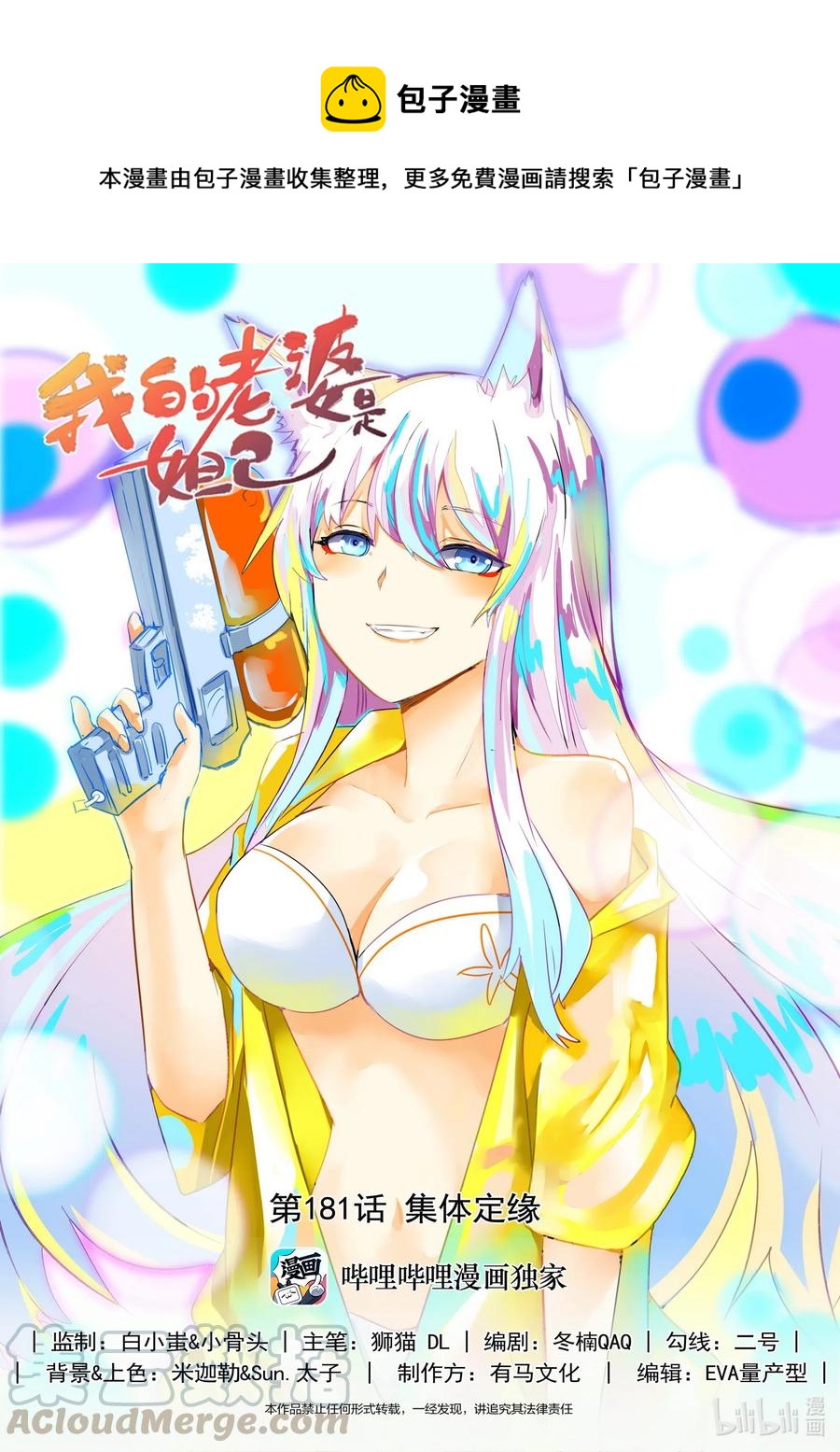 181 第一百八十一话-第181话