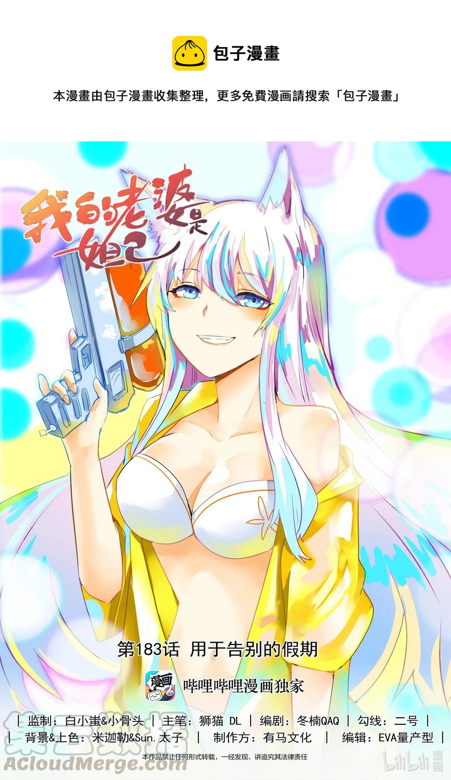 183 第一百八十三话-第183话