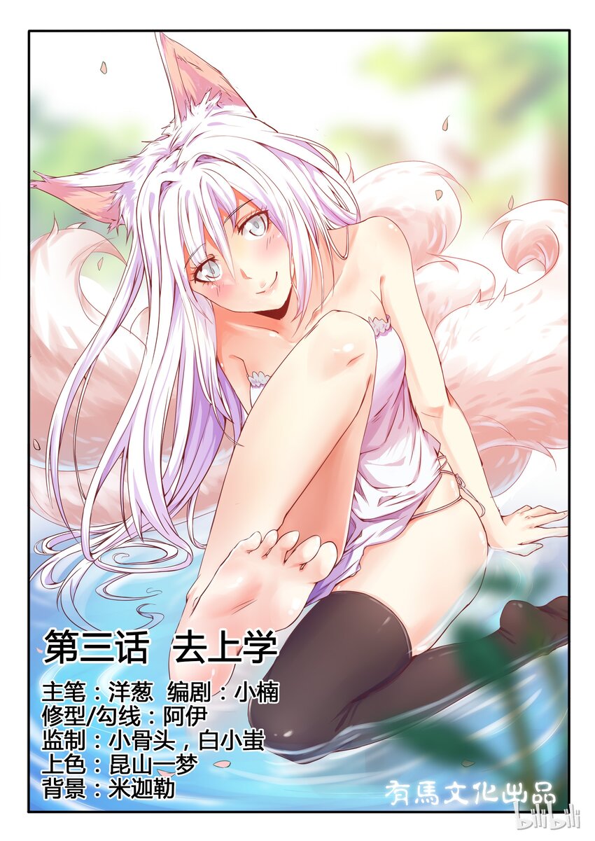 03 第三话-第3话