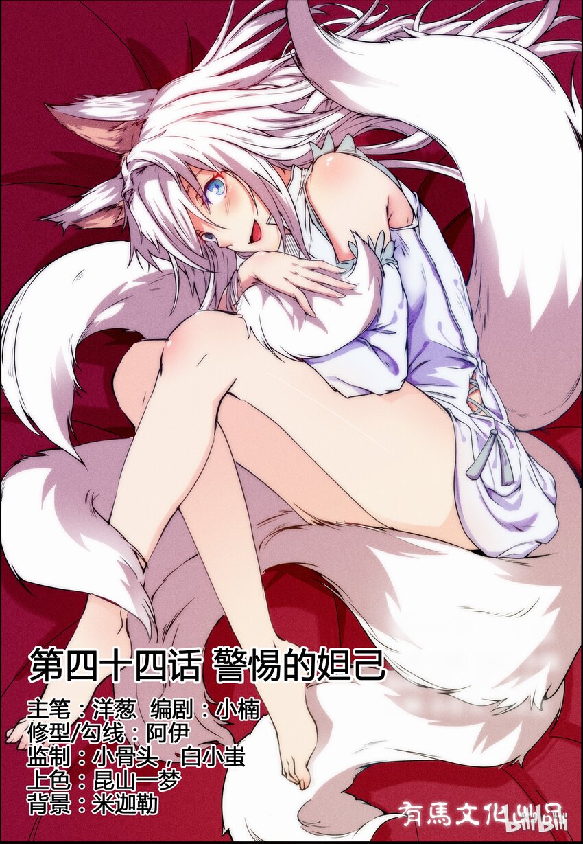 44 第四十四话-第45话