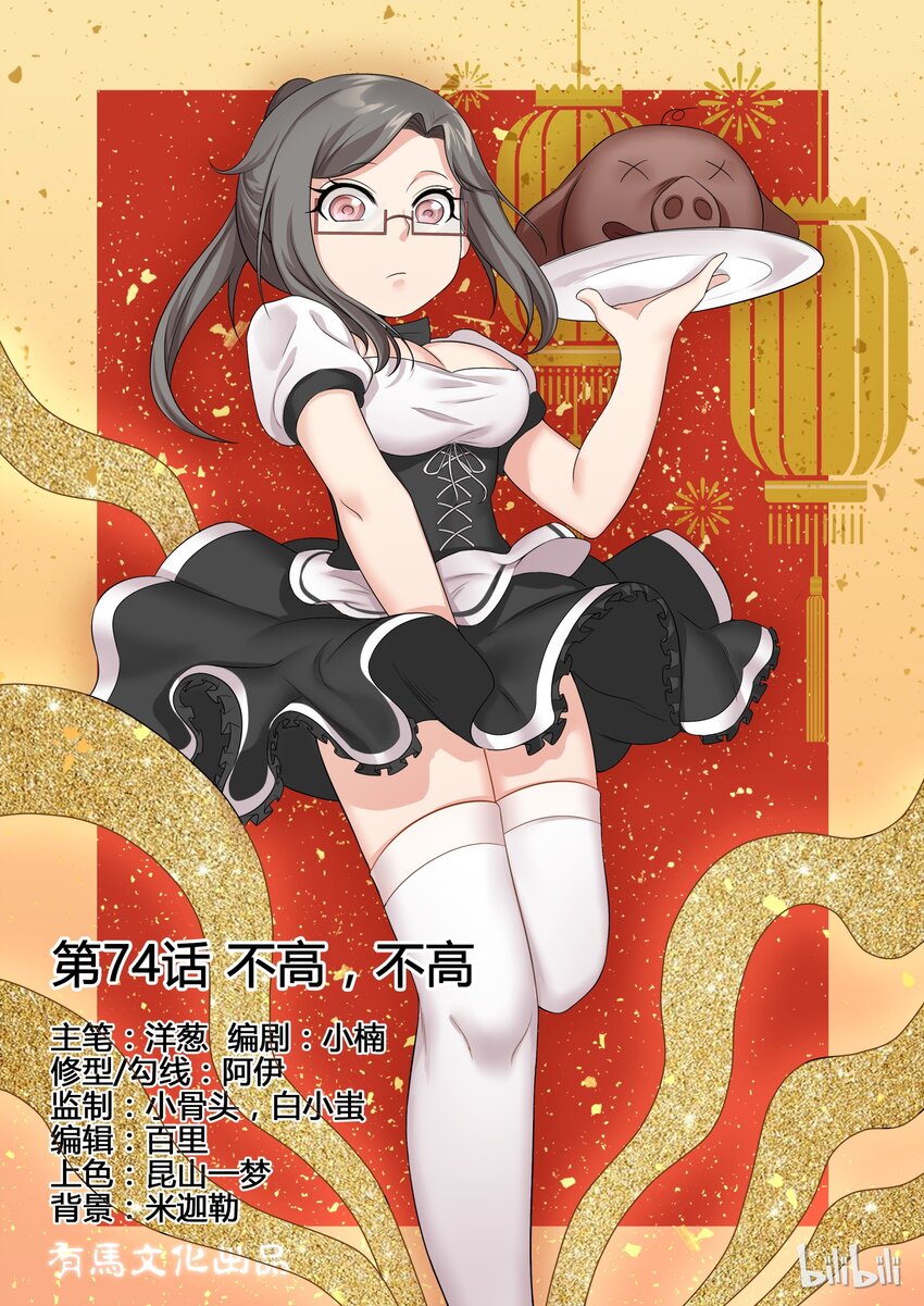 74 第七十四话-第75话