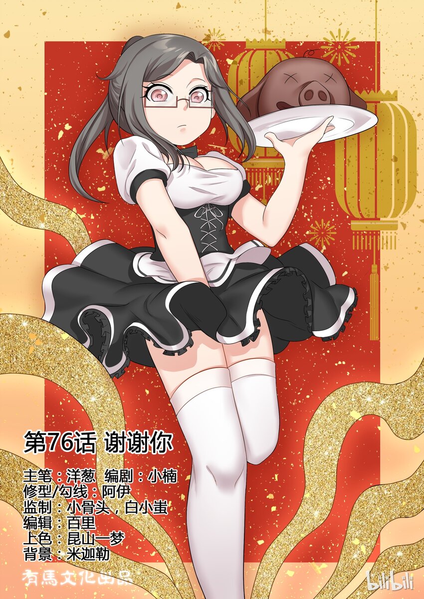 76 第七十六话-第77话