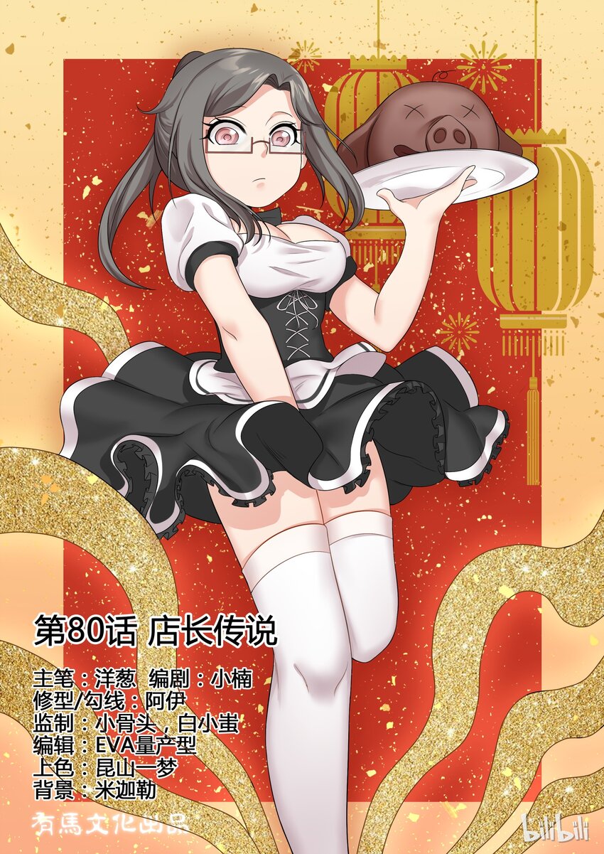 80 第八十话-第81话