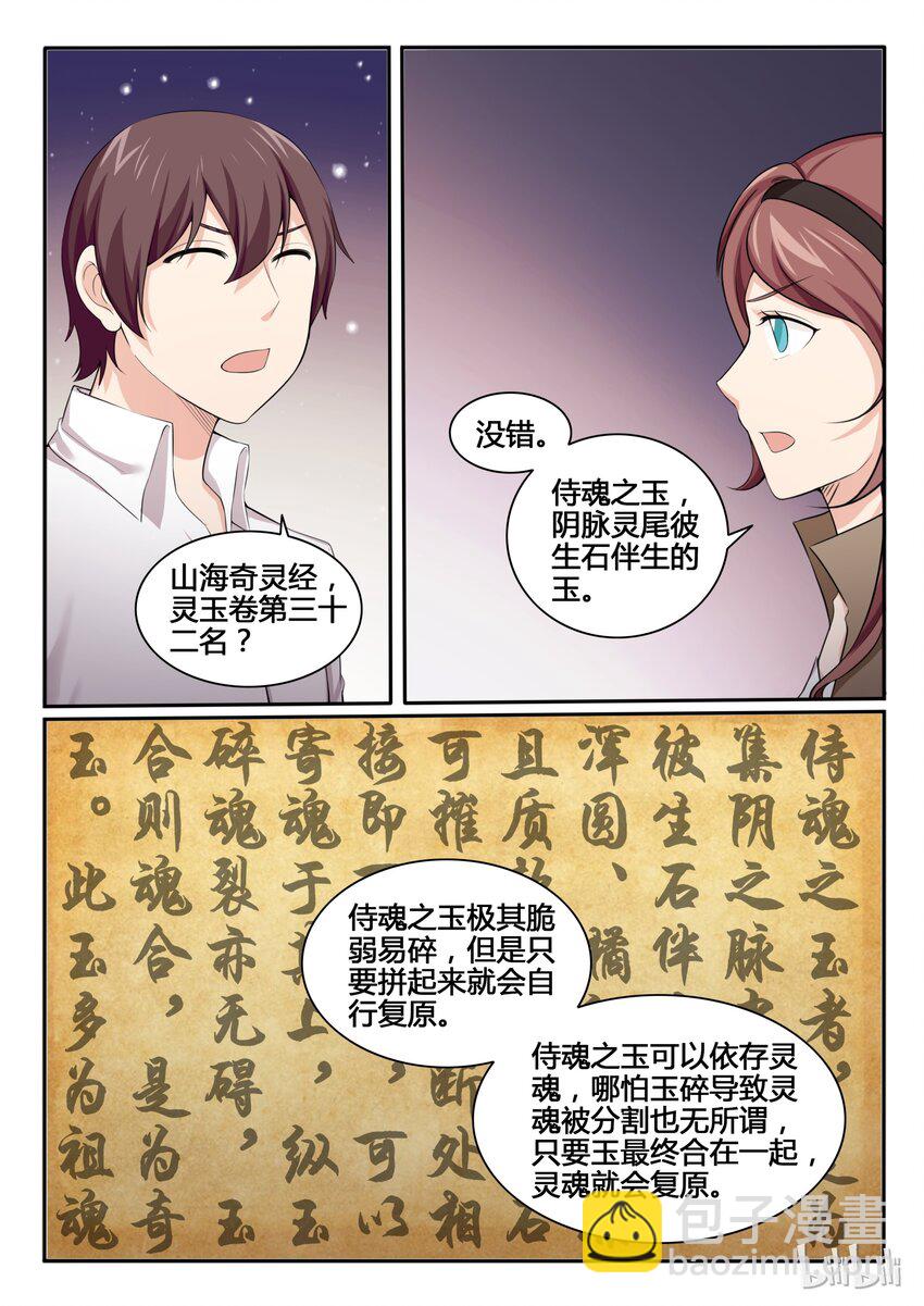 88 第八十八话-第89话
