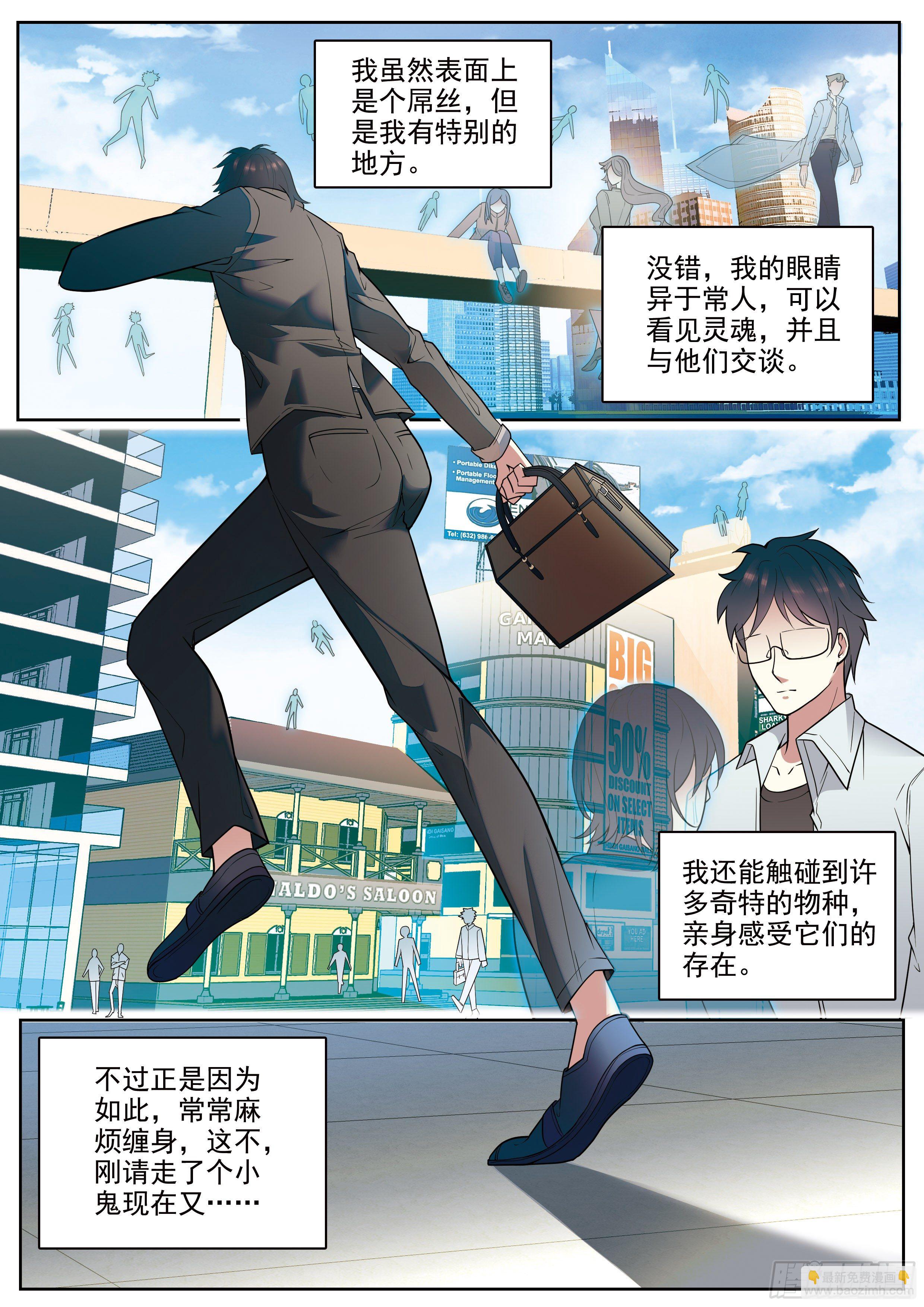 1 穷苦的灵能力班主任-第1话