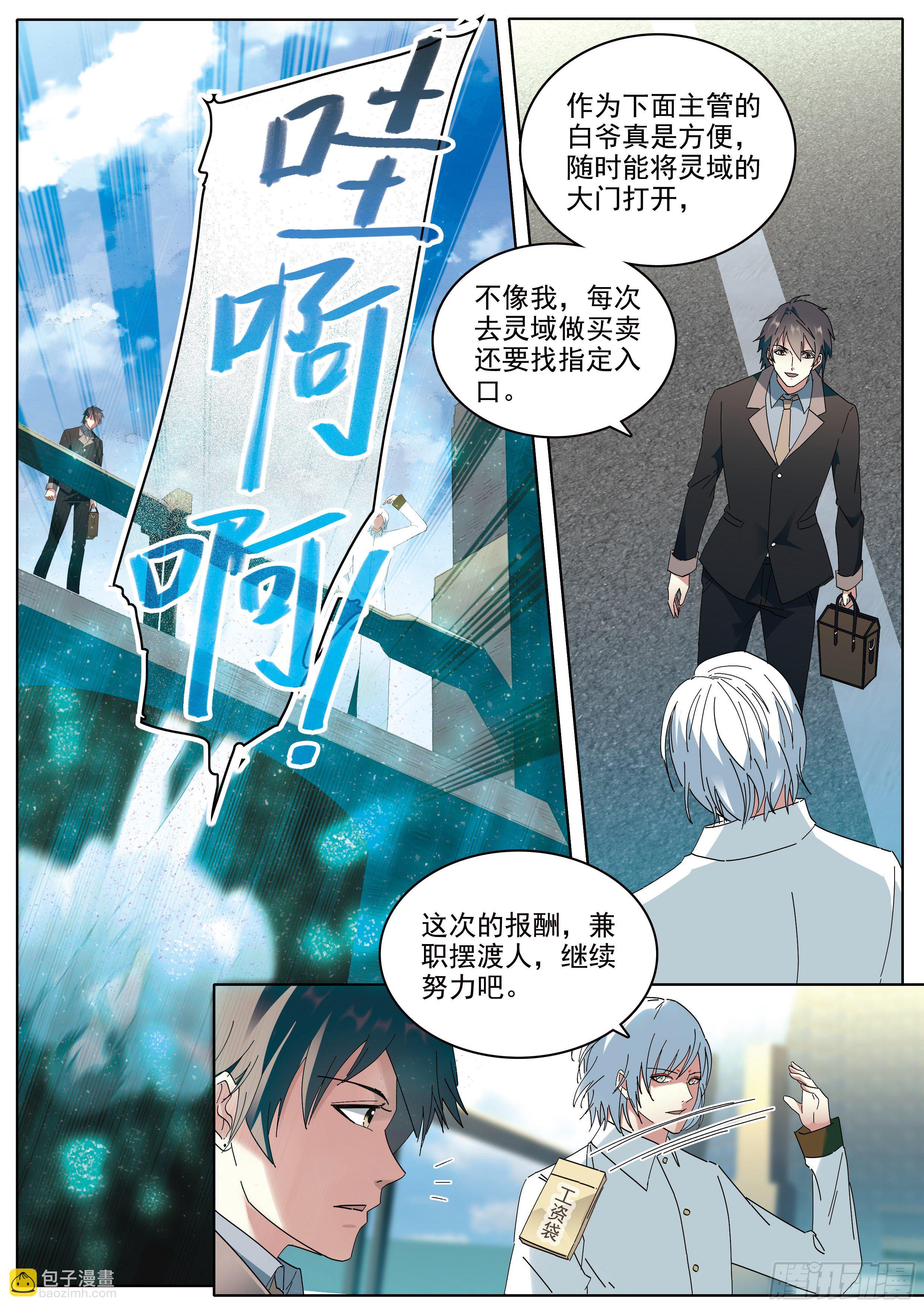 1 穷苦的灵能力班主任-第1话