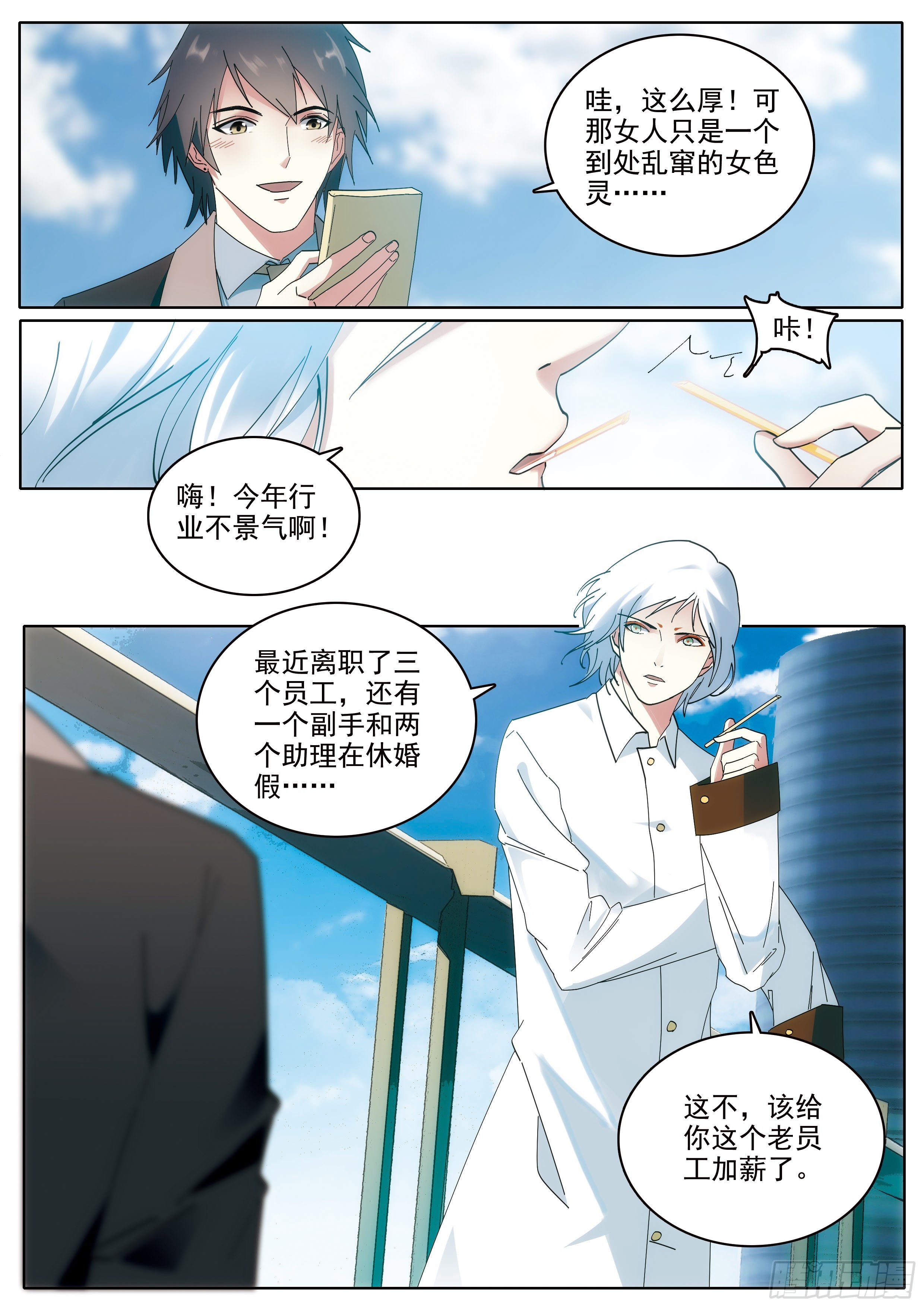 1 穷苦的灵能力班主任-第1话