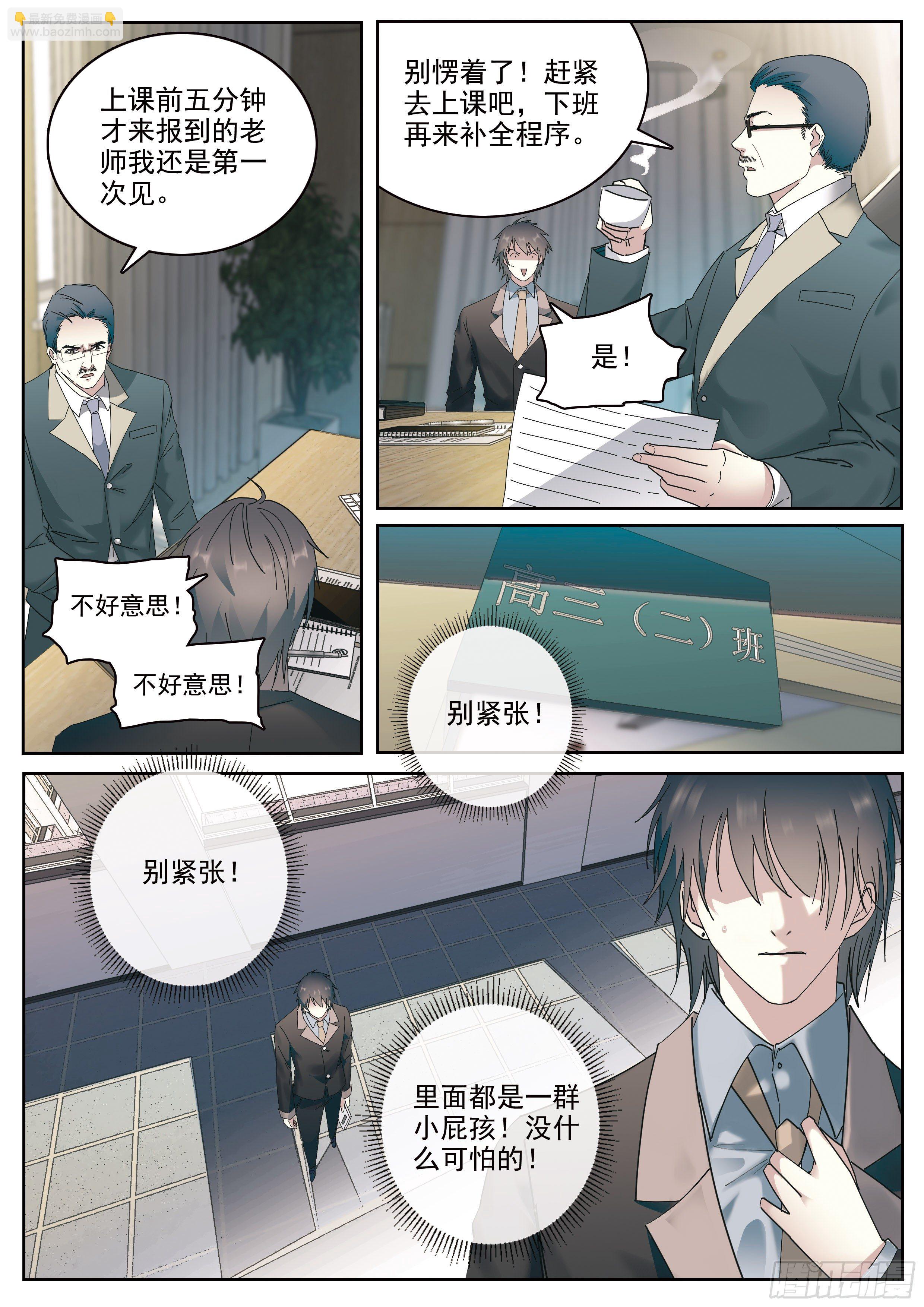 1 穷苦的灵能力班主任-第1话