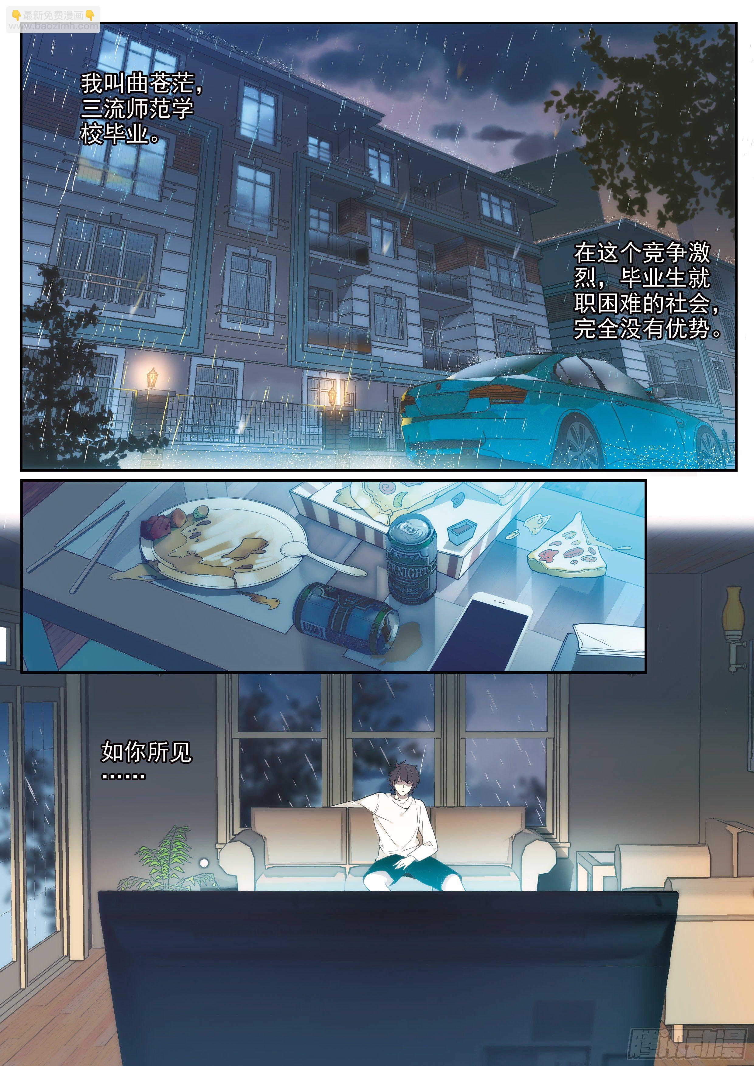 1 穷苦的灵能力班主任-第1话