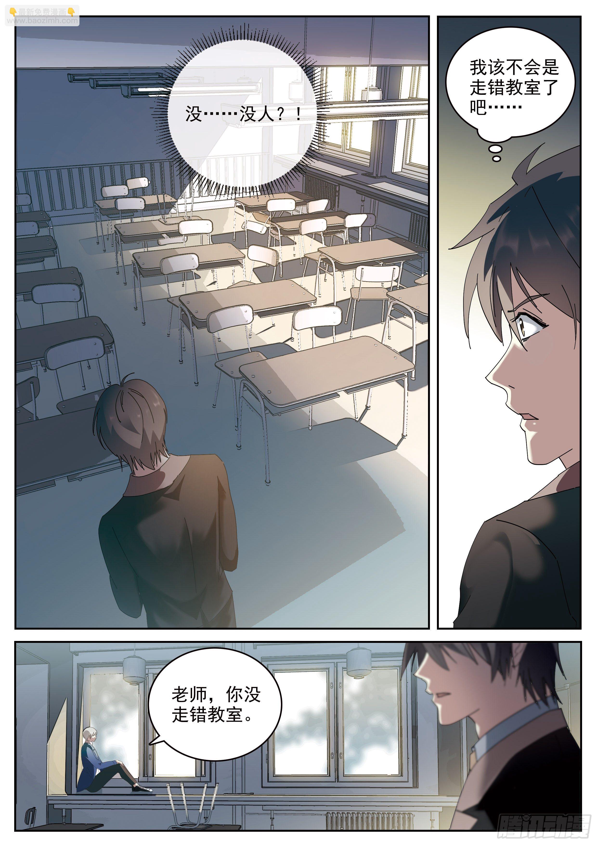 1 穷苦的灵能力班主任-第1话