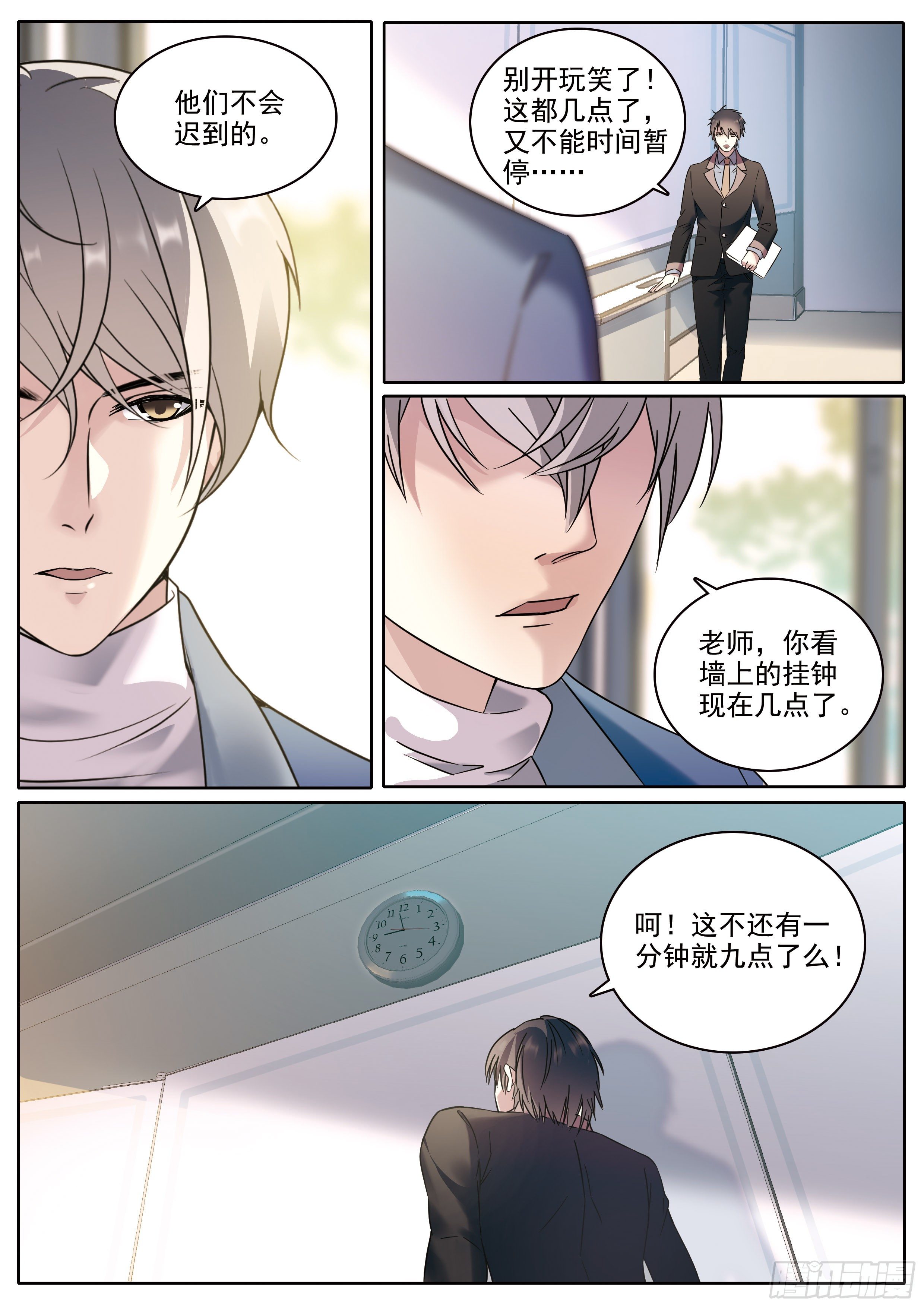 1 穷苦的灵能力班主任-第1话