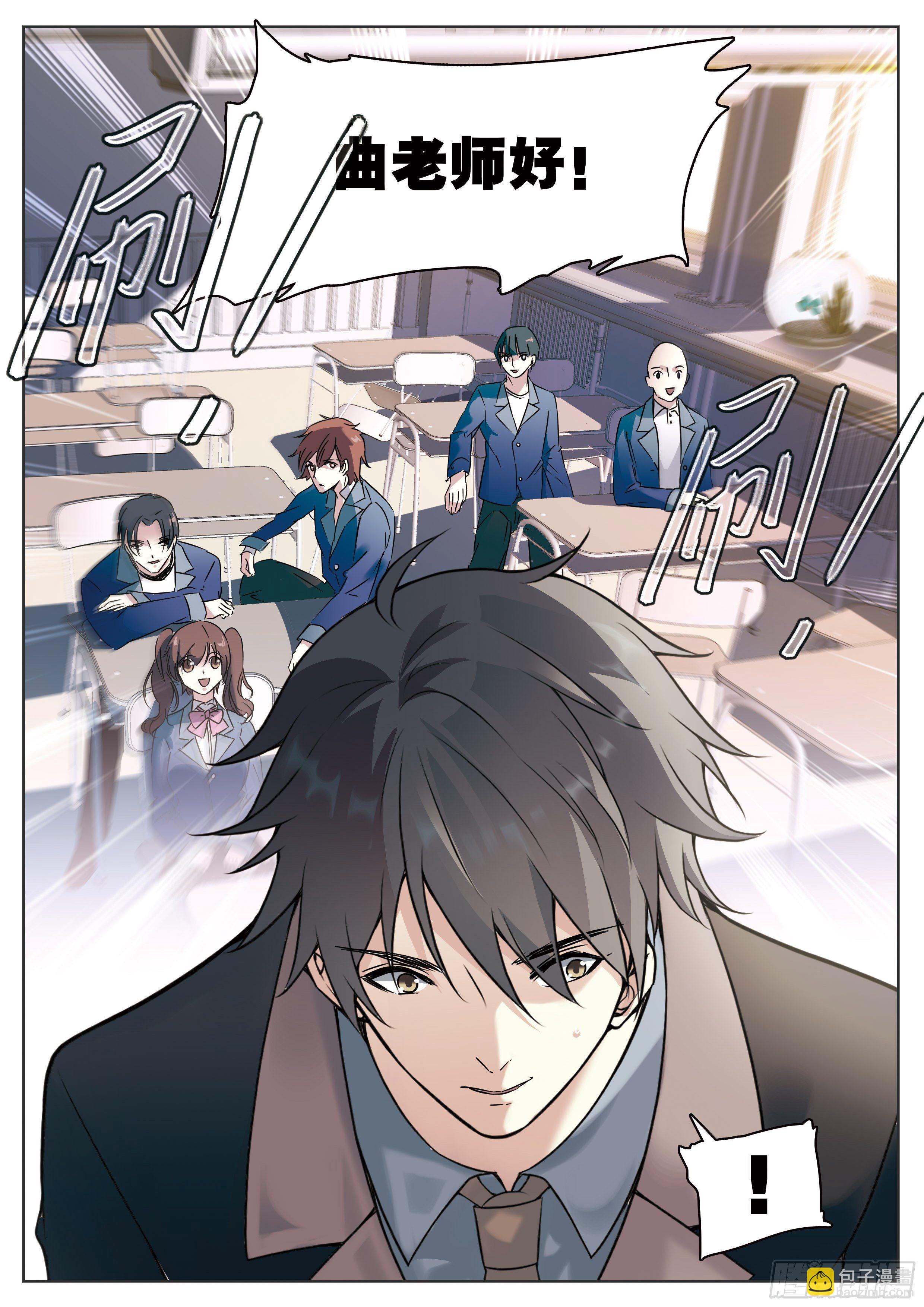 1 穷苦的灵能力班主任-第1话