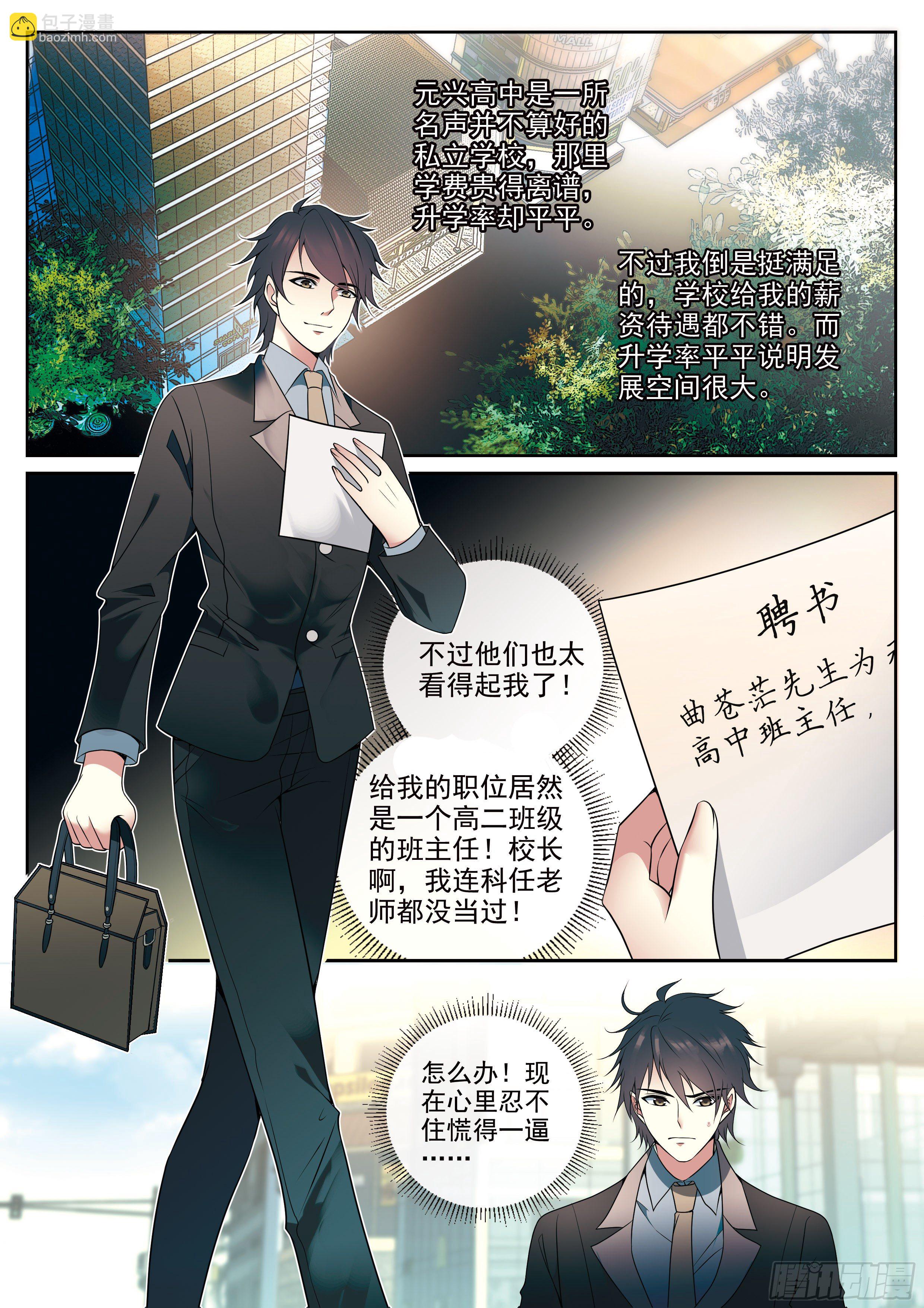 1 穷苦的灵能力班主任-第1话