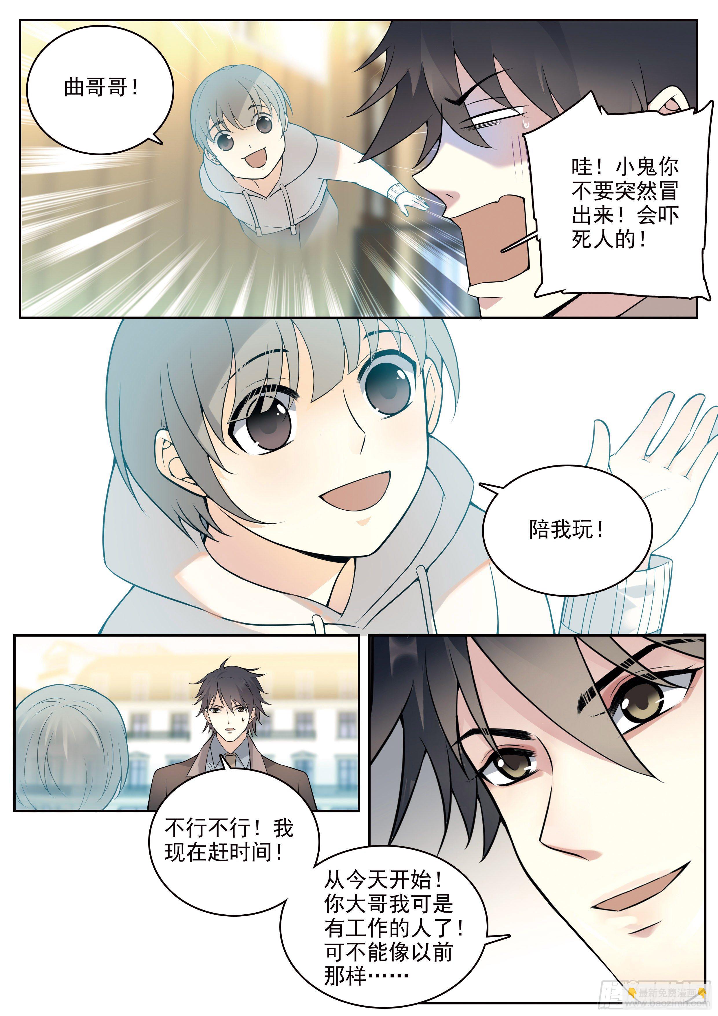 1 穷苦的灵能力班主任-第1话