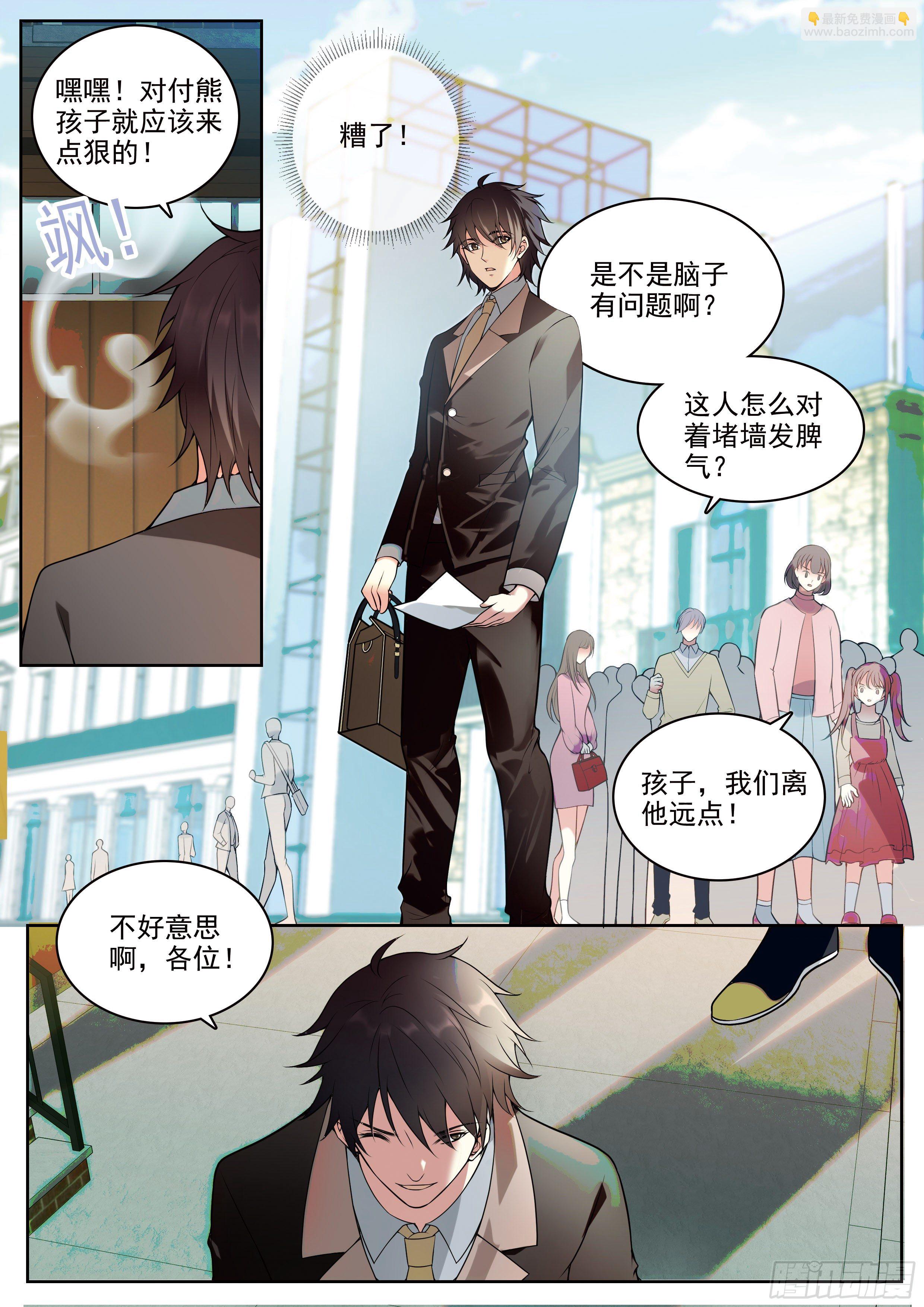 1 穷苦的灵能力班主任-第1话