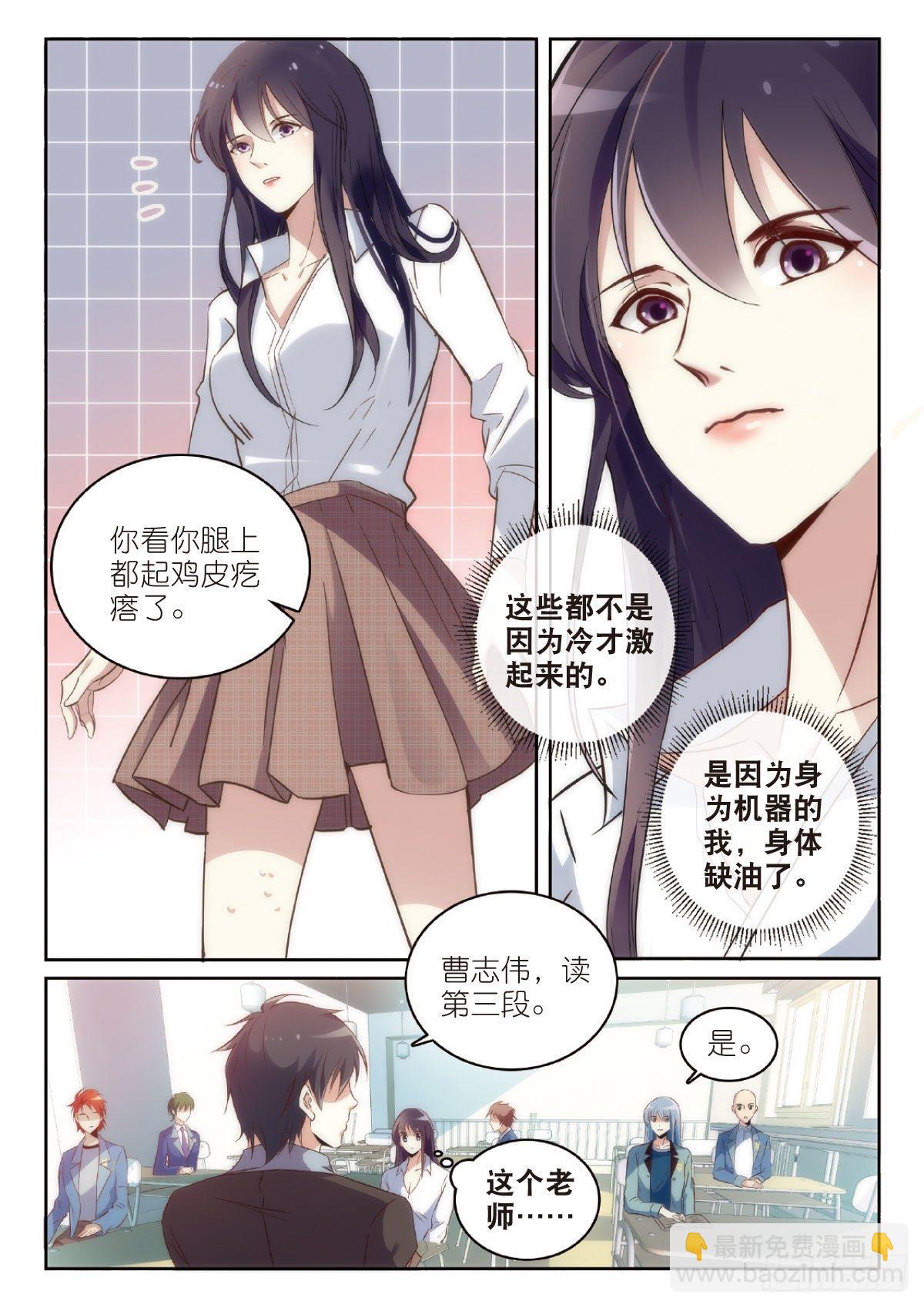 5 清奇又神秘的班长（上）-第11话