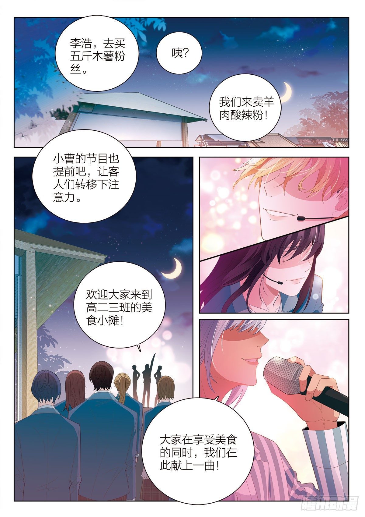 36 校庆美食大成功（中）-第105话