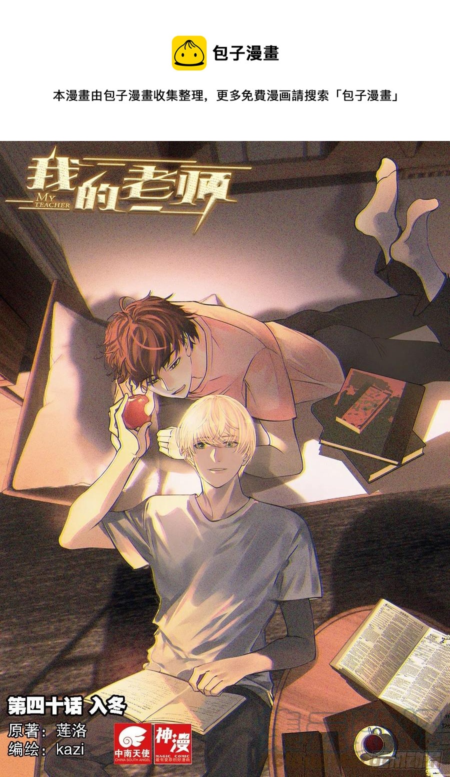 40 入冬（上）-第115话