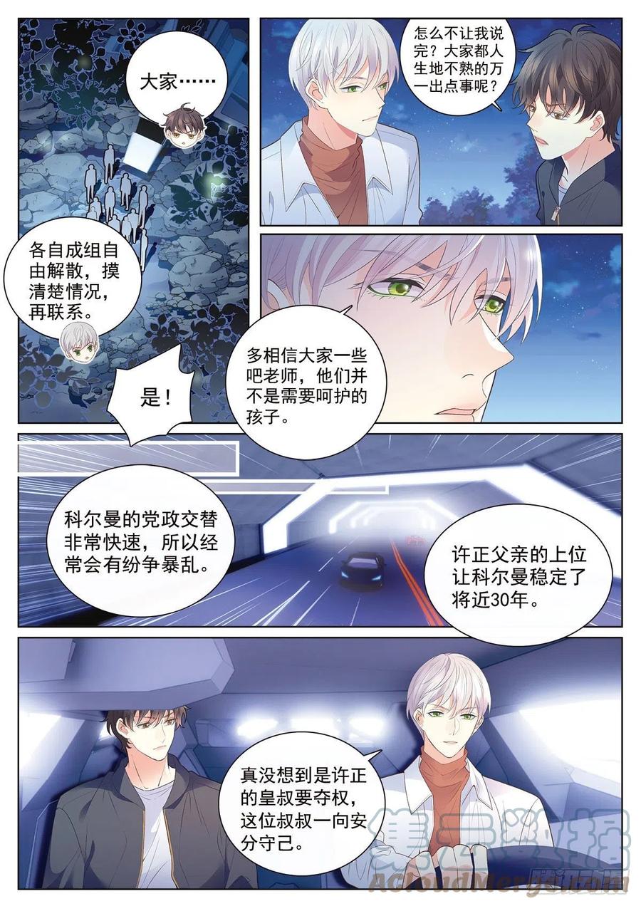 41 营救三班的王子（上）-第117话
