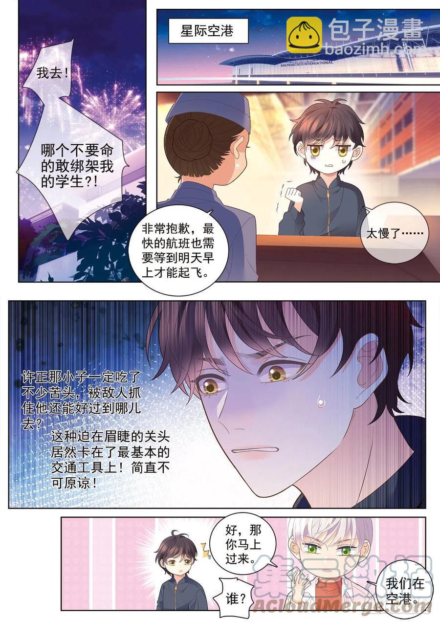 41 营救三班的王子（上）-第117话