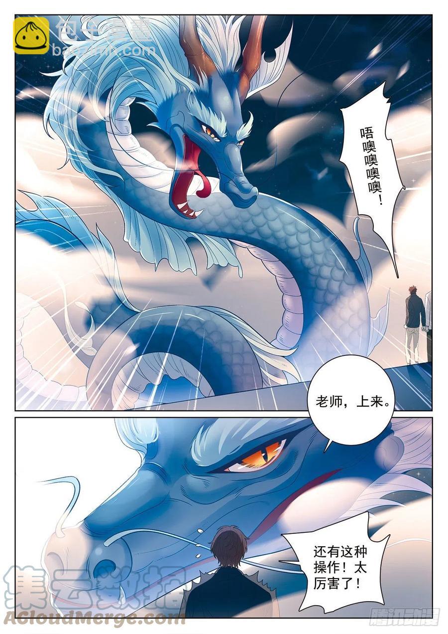 41 营救三班的王子（上）-第117话