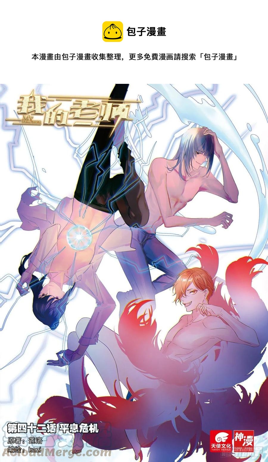 42 平息危机（上）-第119话
