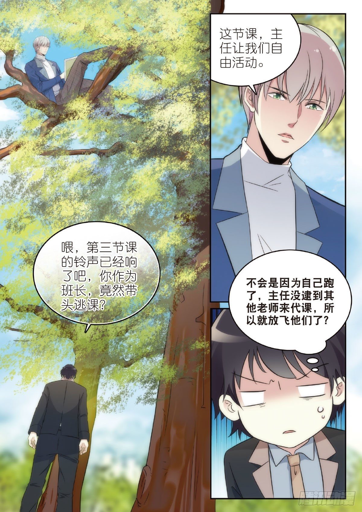 5 清奇又神秘的班长（下）-第13话