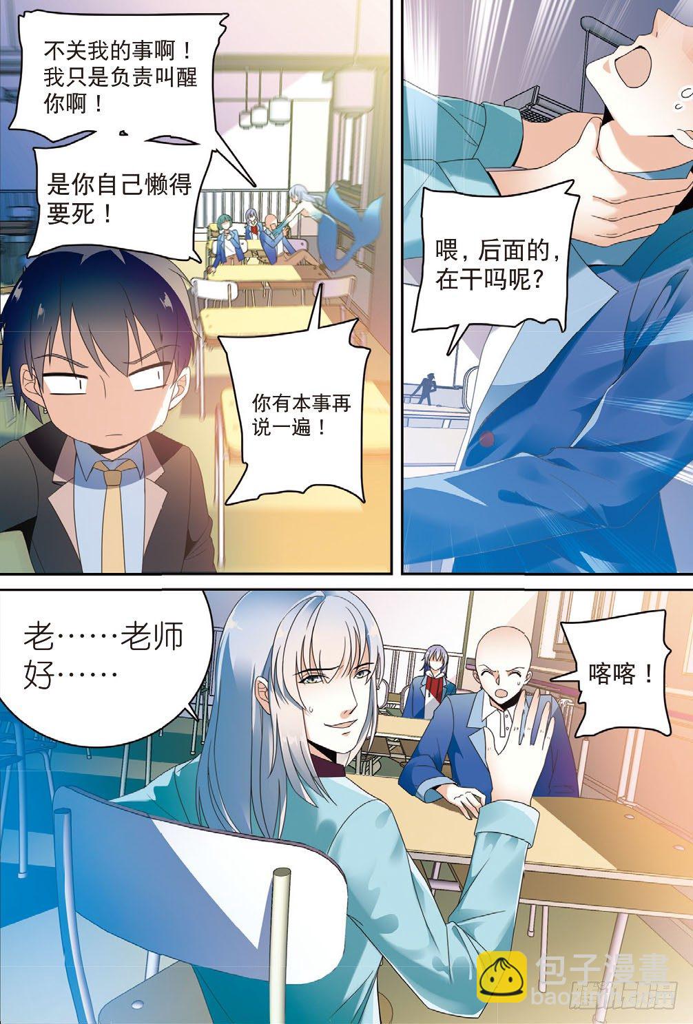 2 这群学生有点不太对（中）-第3话