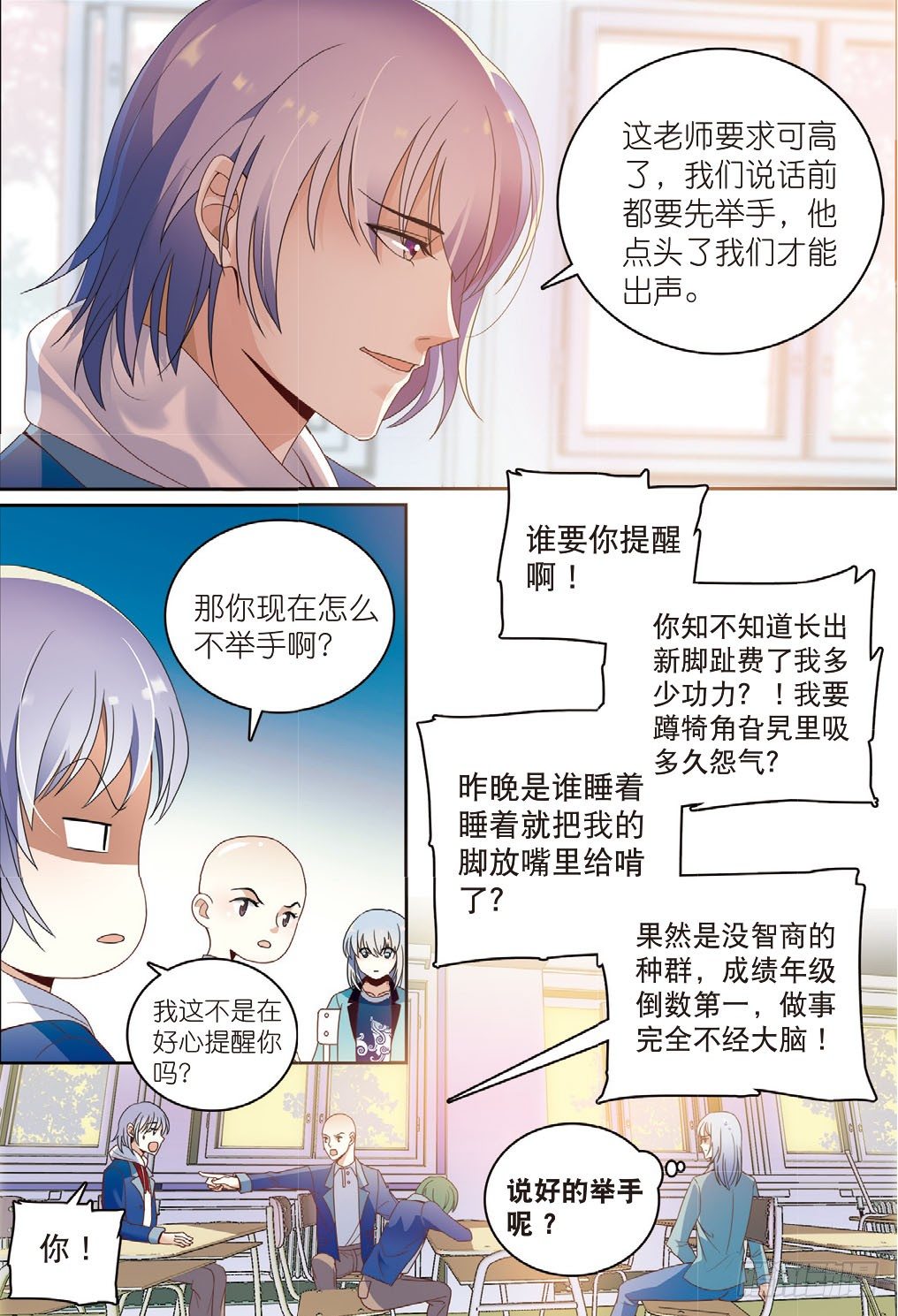 2 这群学生有点不太对（中）-第3话