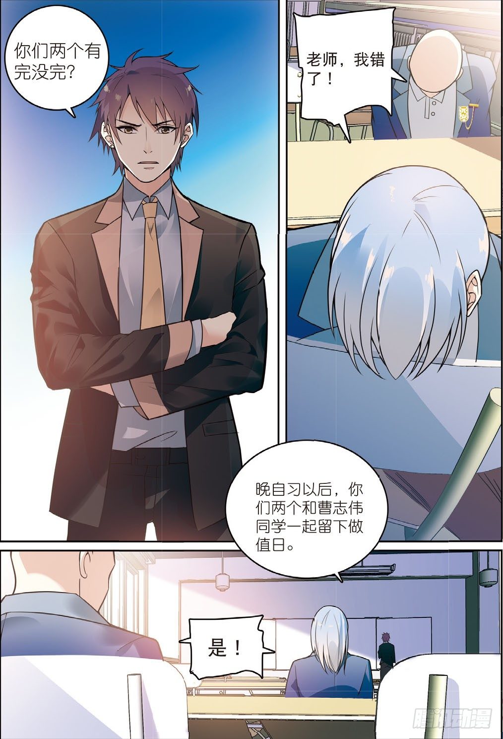 2 这群学生有点不太对（中）-第3话