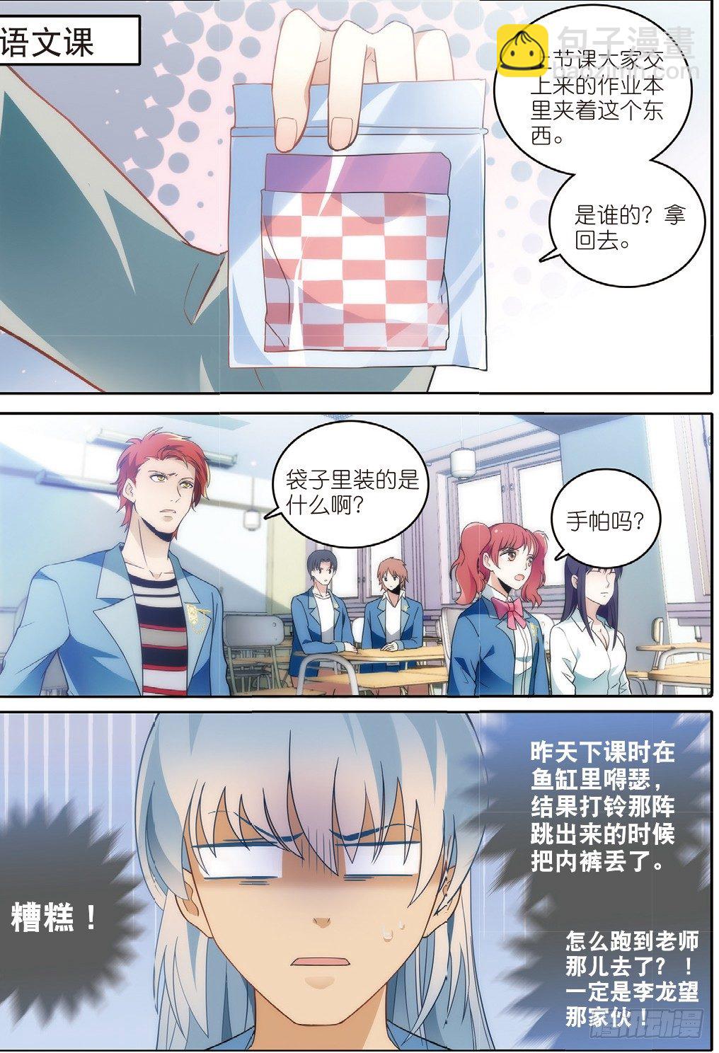 9 班会策划通知（上）-第23话