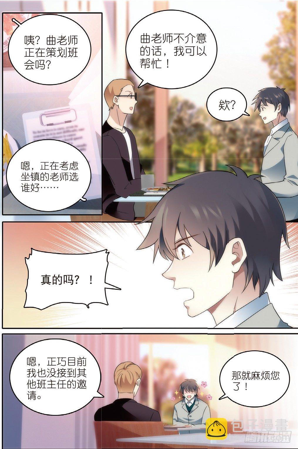 9 班会策划通知（下）-第25话
