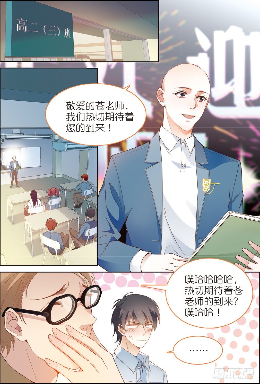 11 鸡飞狗跳的班会（上）-第29话