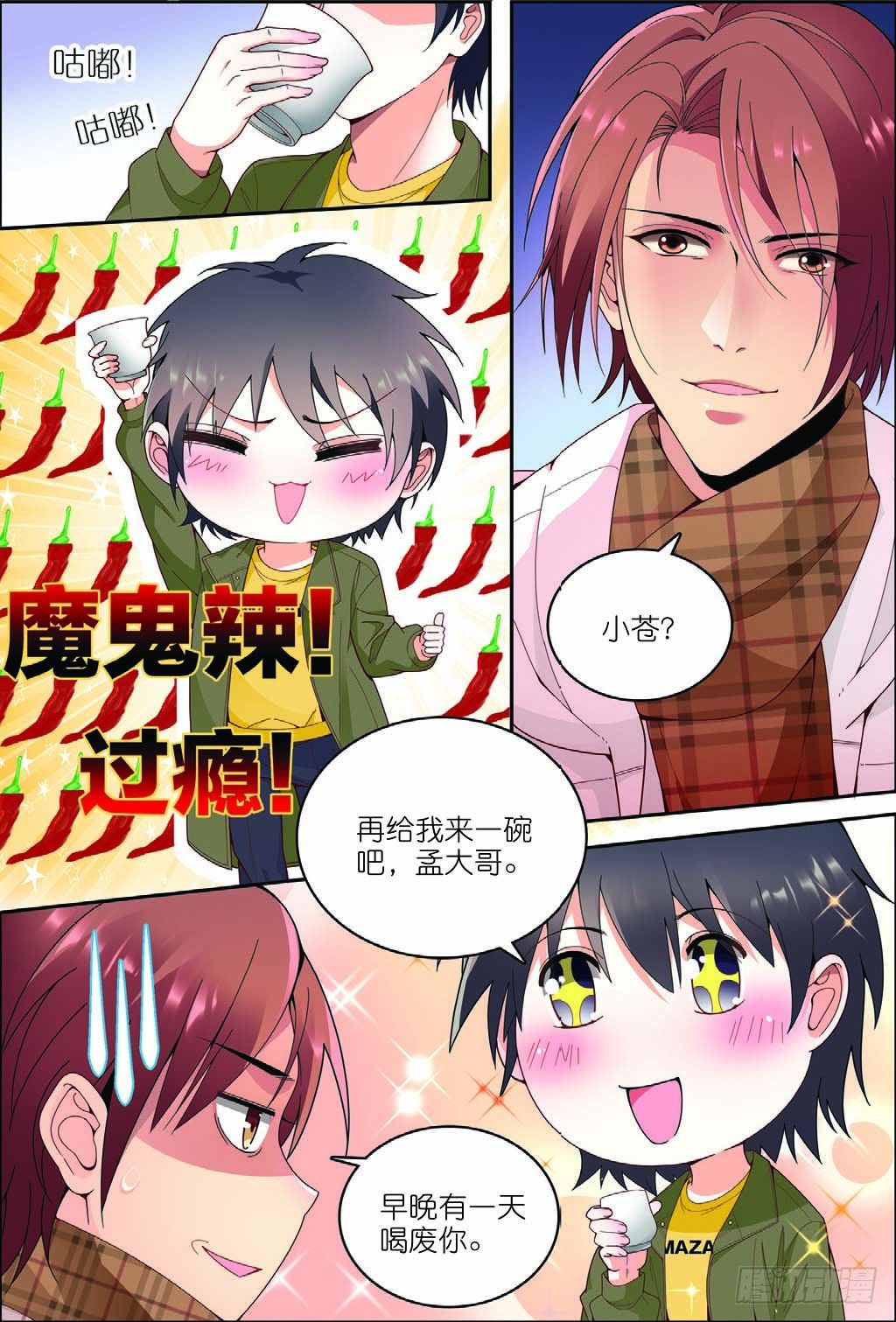 13 奇奇与凯特森的对决（下）-第37话