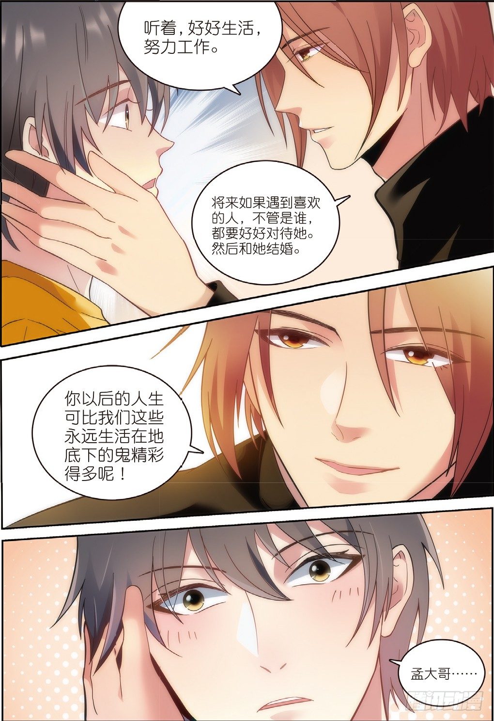 14 拜访孟婆（中）-第39话