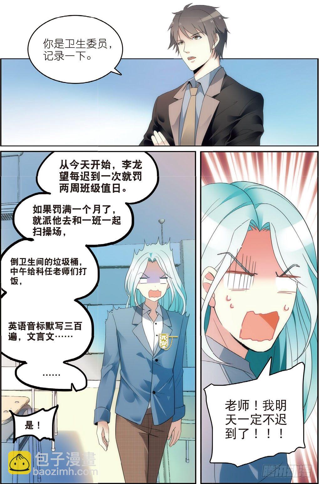 3 这群学生都是戏精（上）-第5话