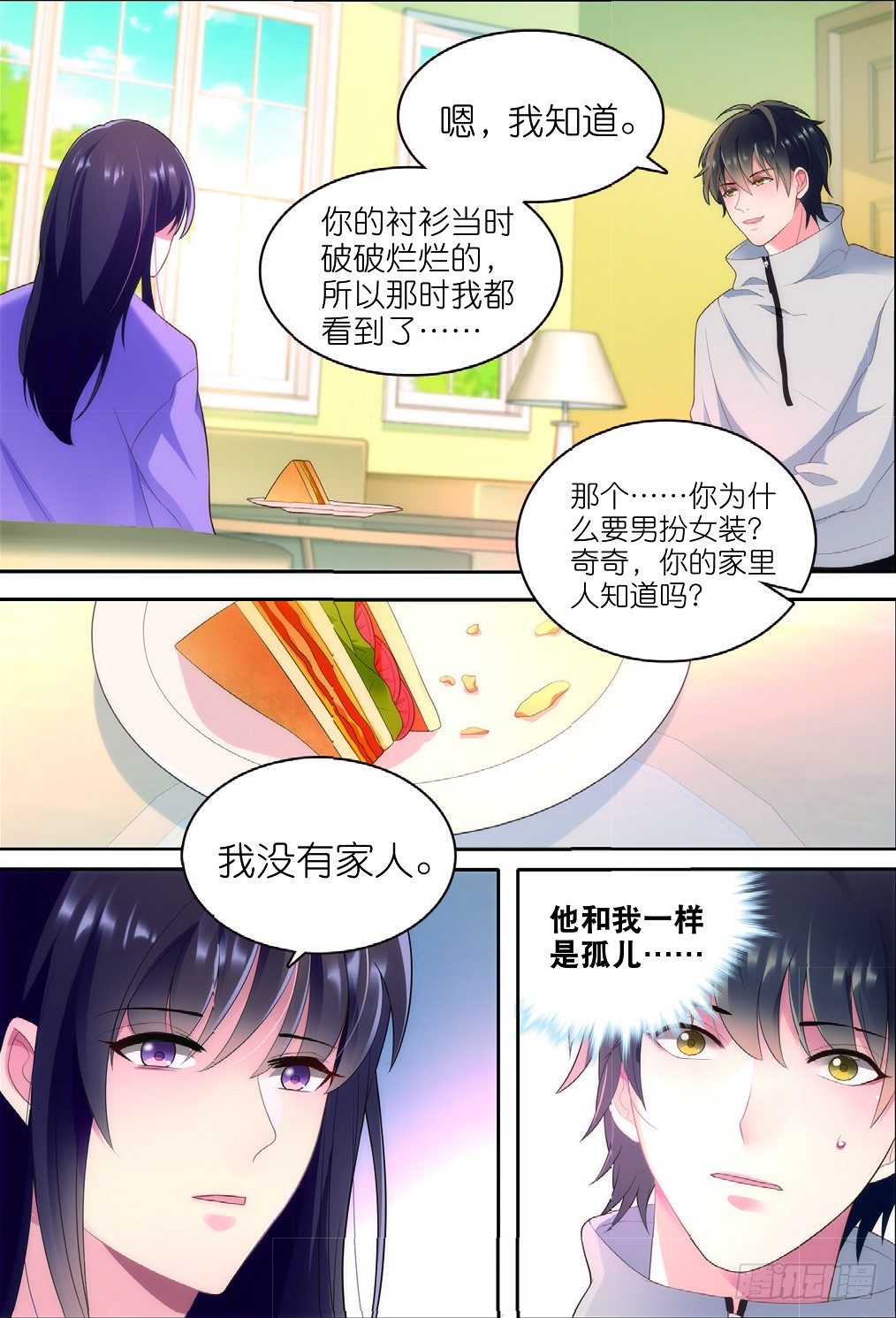 15 奇奇恢复男装（上）-第41话