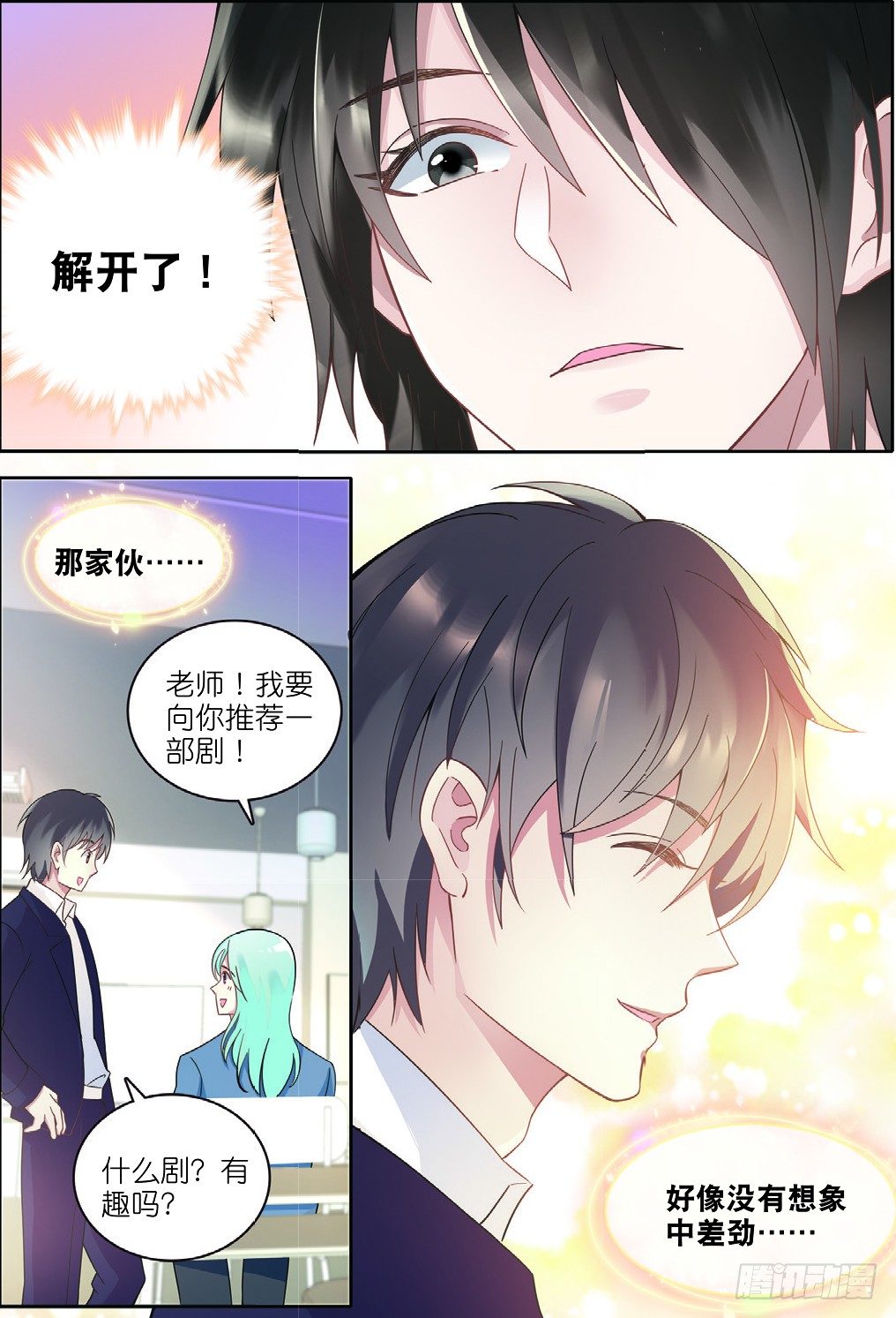 15 奇奇恢复男装（下）-第43话