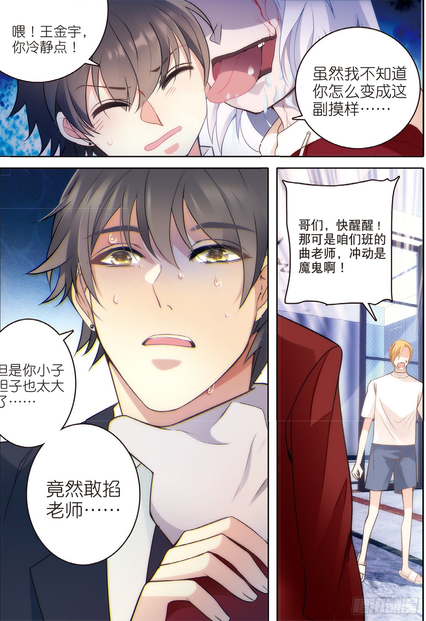 17 高二三班的真面目（下）-第49话