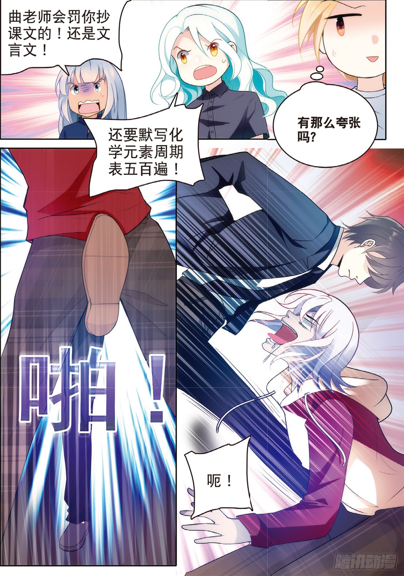 17 高二三班的真面目（下）-第49话
