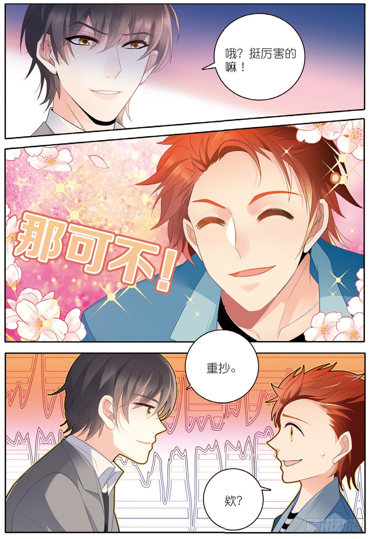 19 曲老师转正（上）-第53话