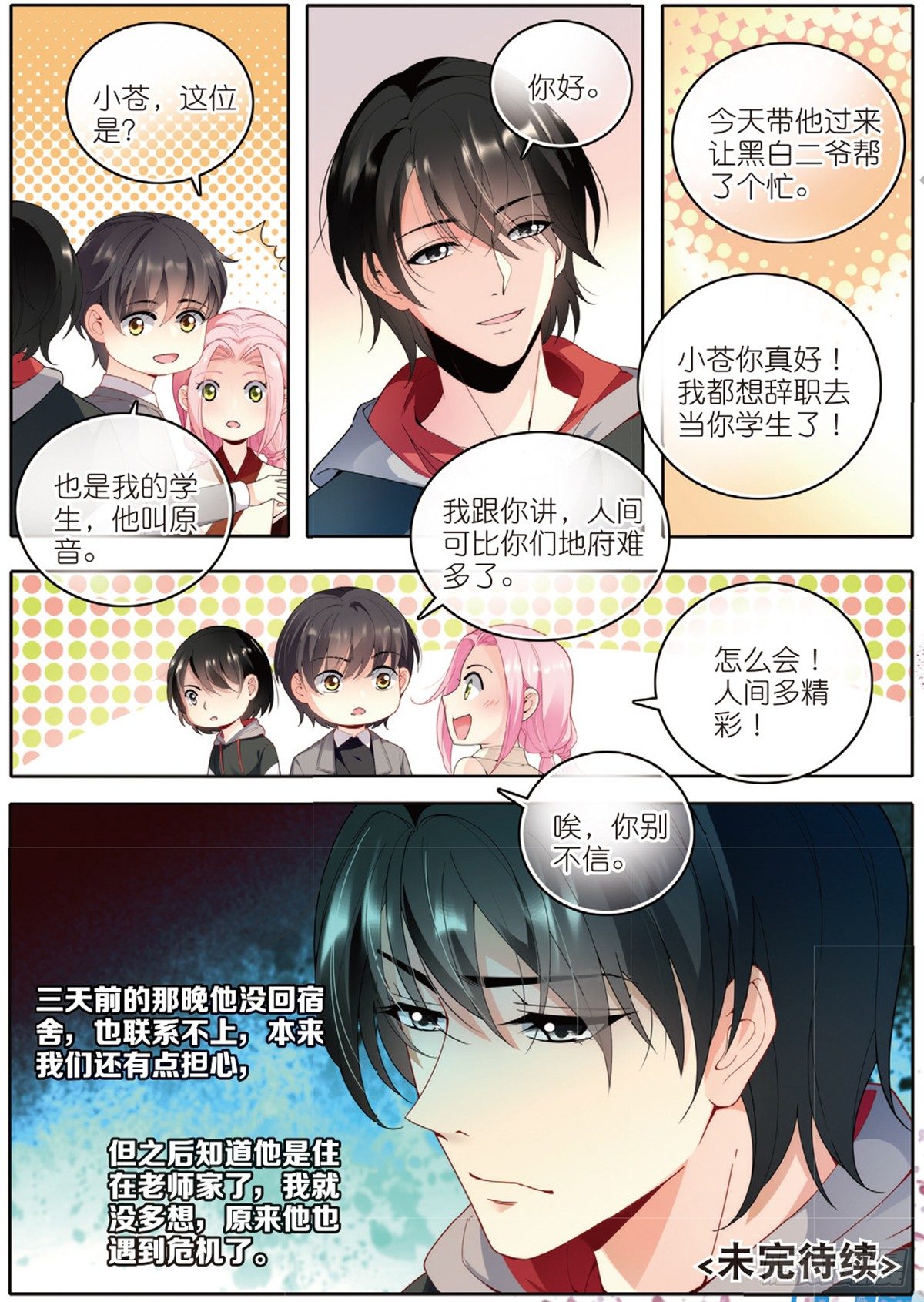 21 放生（下）-第61话
