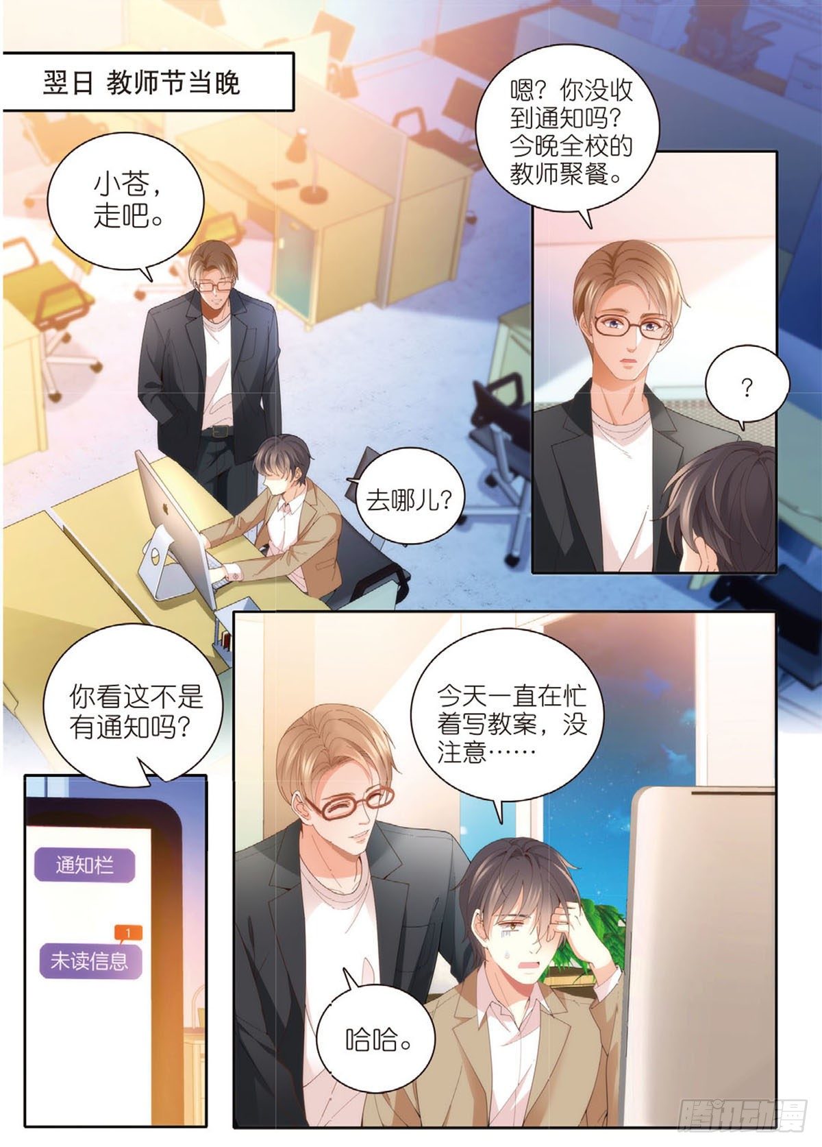 23 教师节礼物（上）-第65话