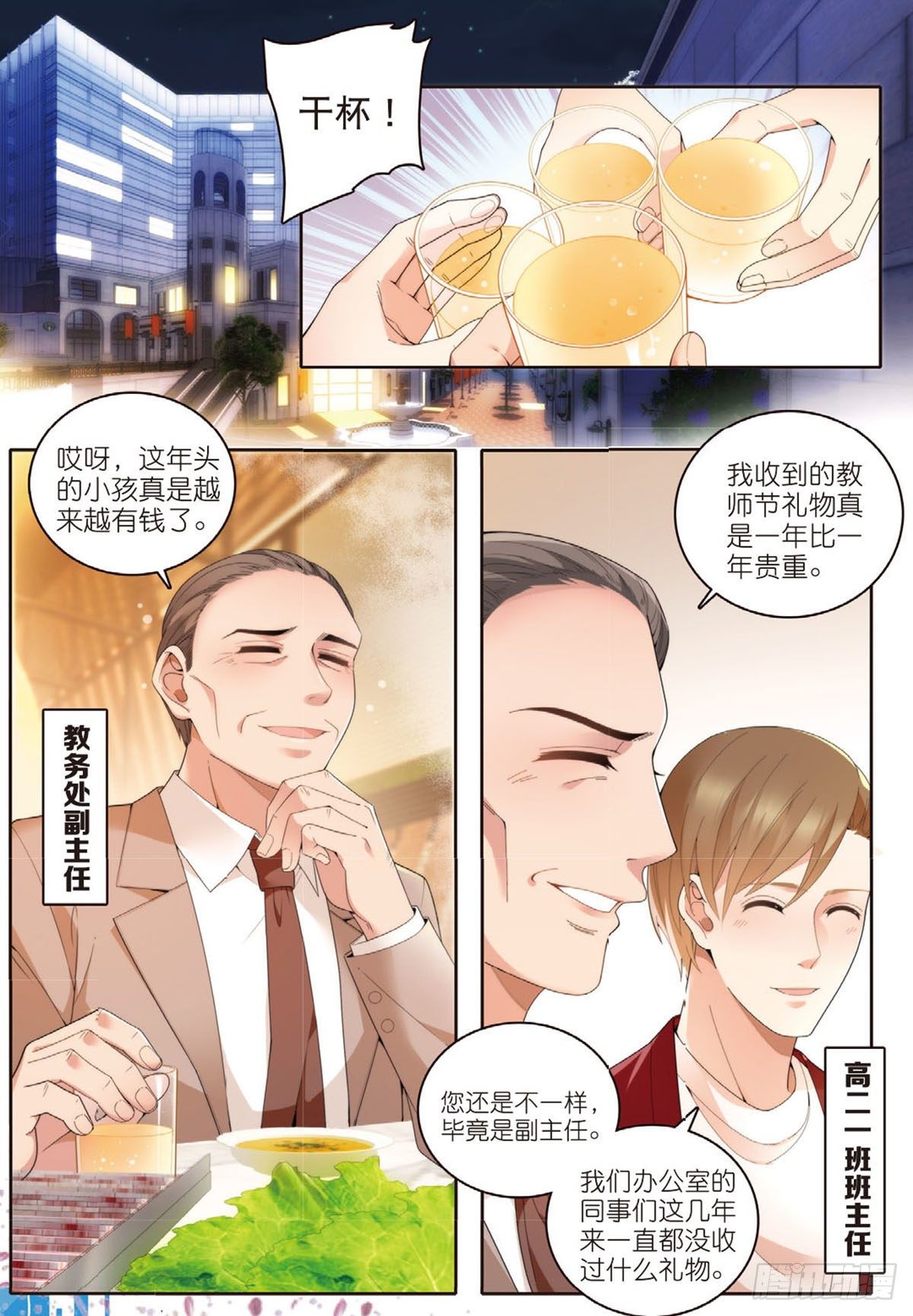 23 教师节礼物（上）-第65话