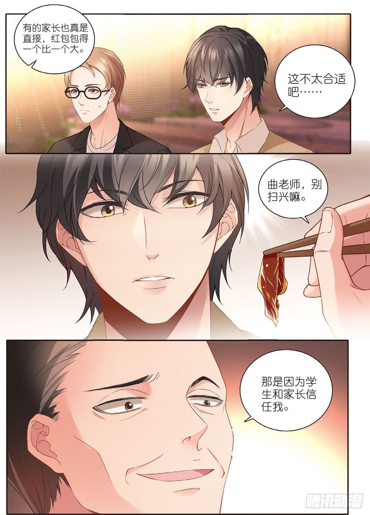 23 教师节礼物（上）-第65话