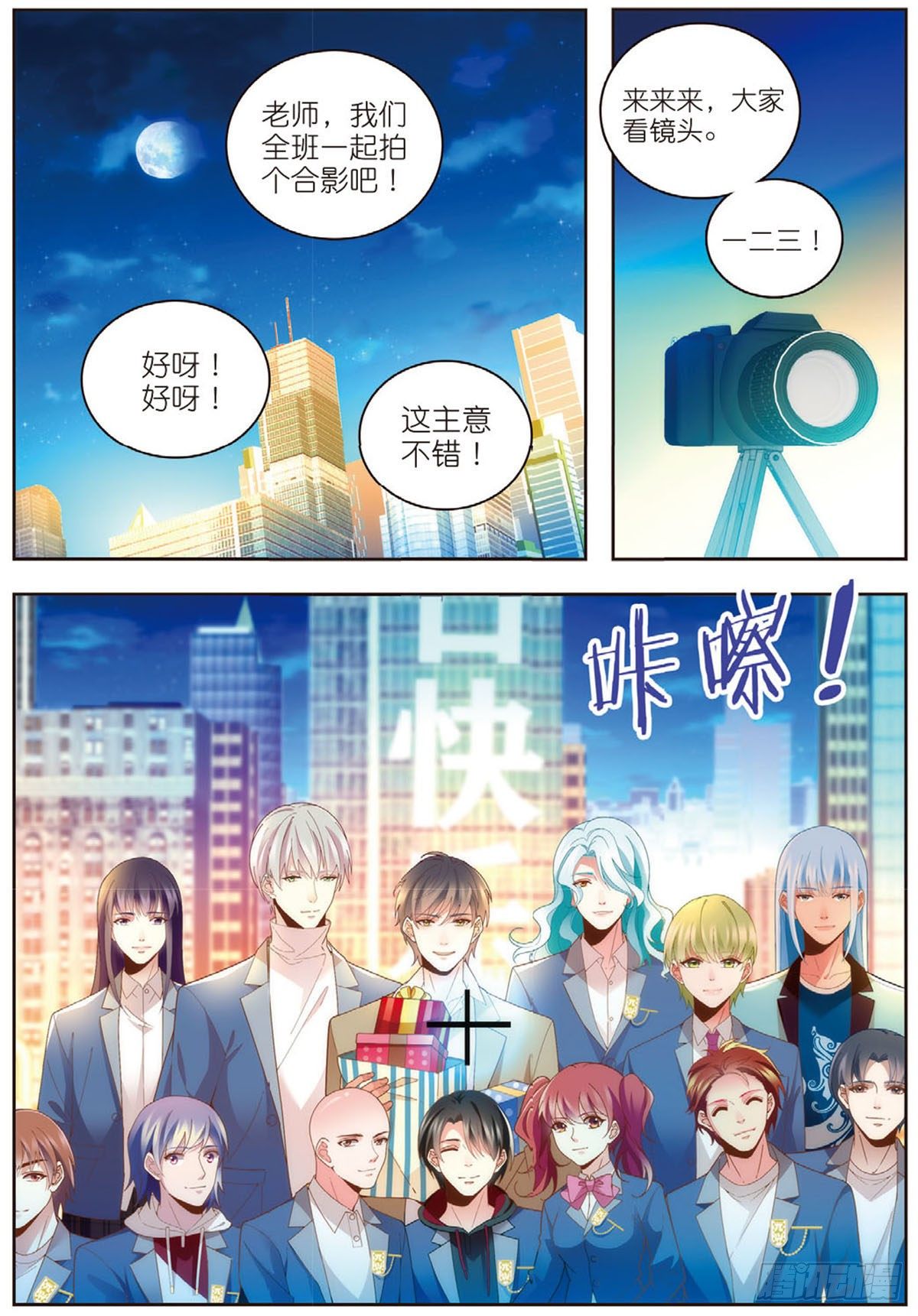 23 教师节礼物（下）-第67话