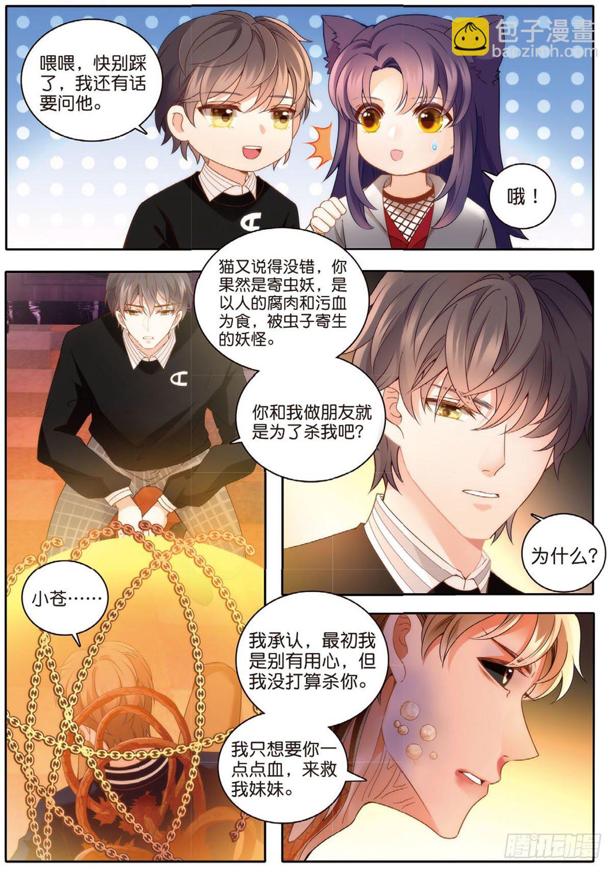 24 唐老师的真面目（中）-第69话