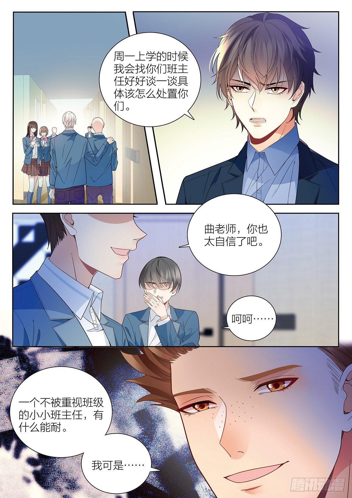 27 王耀光的过去（上）-第77话