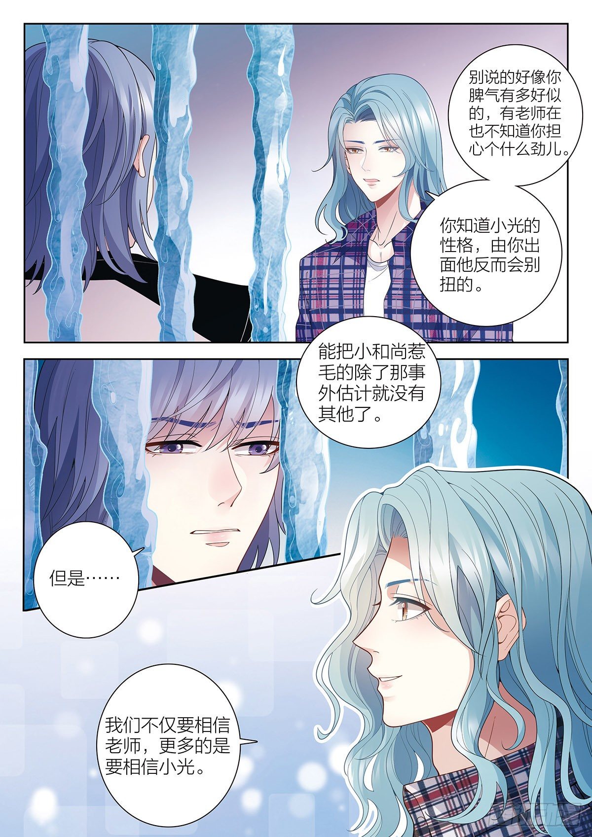 27 王耀光的过去（上）-第77话